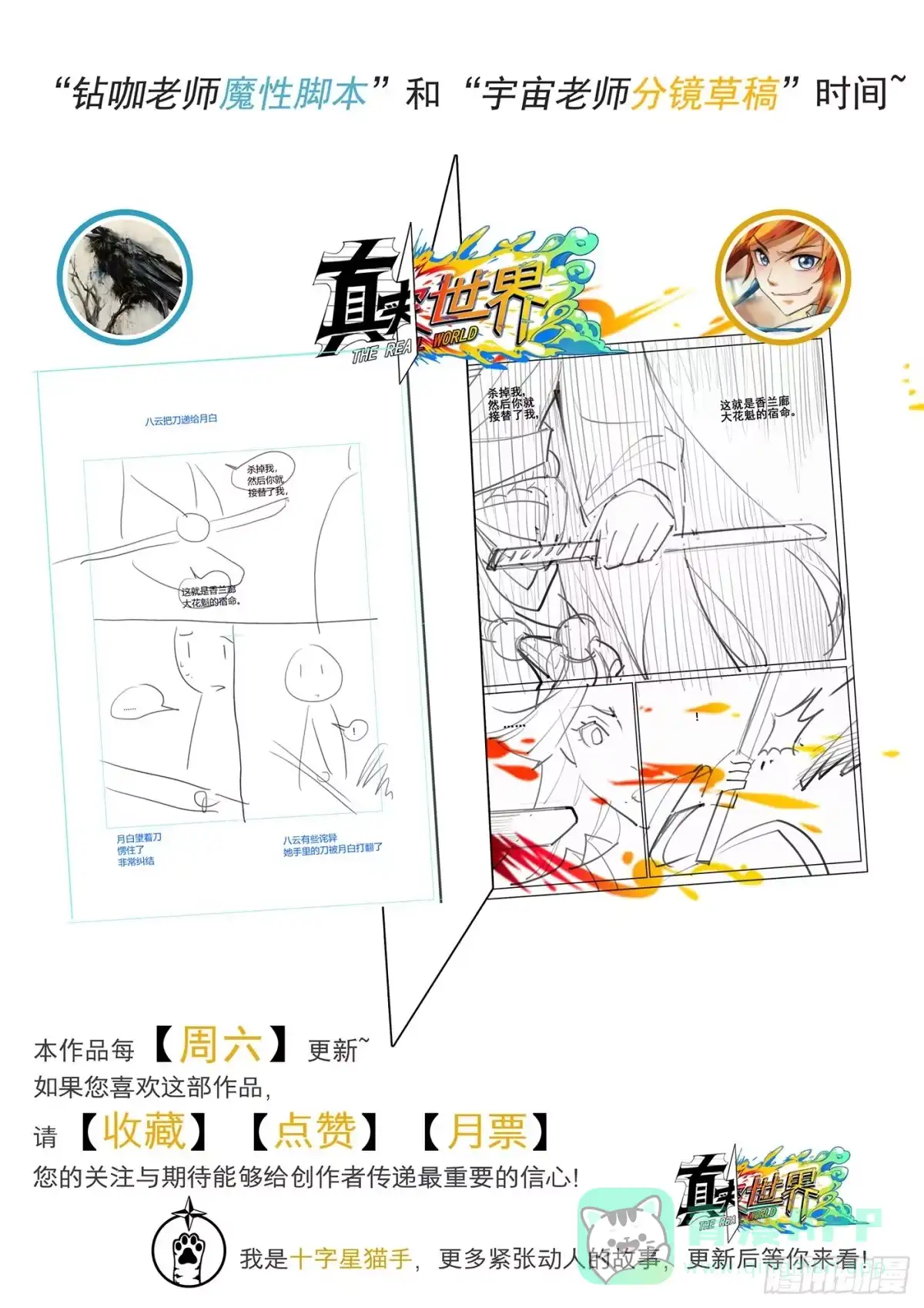 《真实世界》第一百零四话 第16页