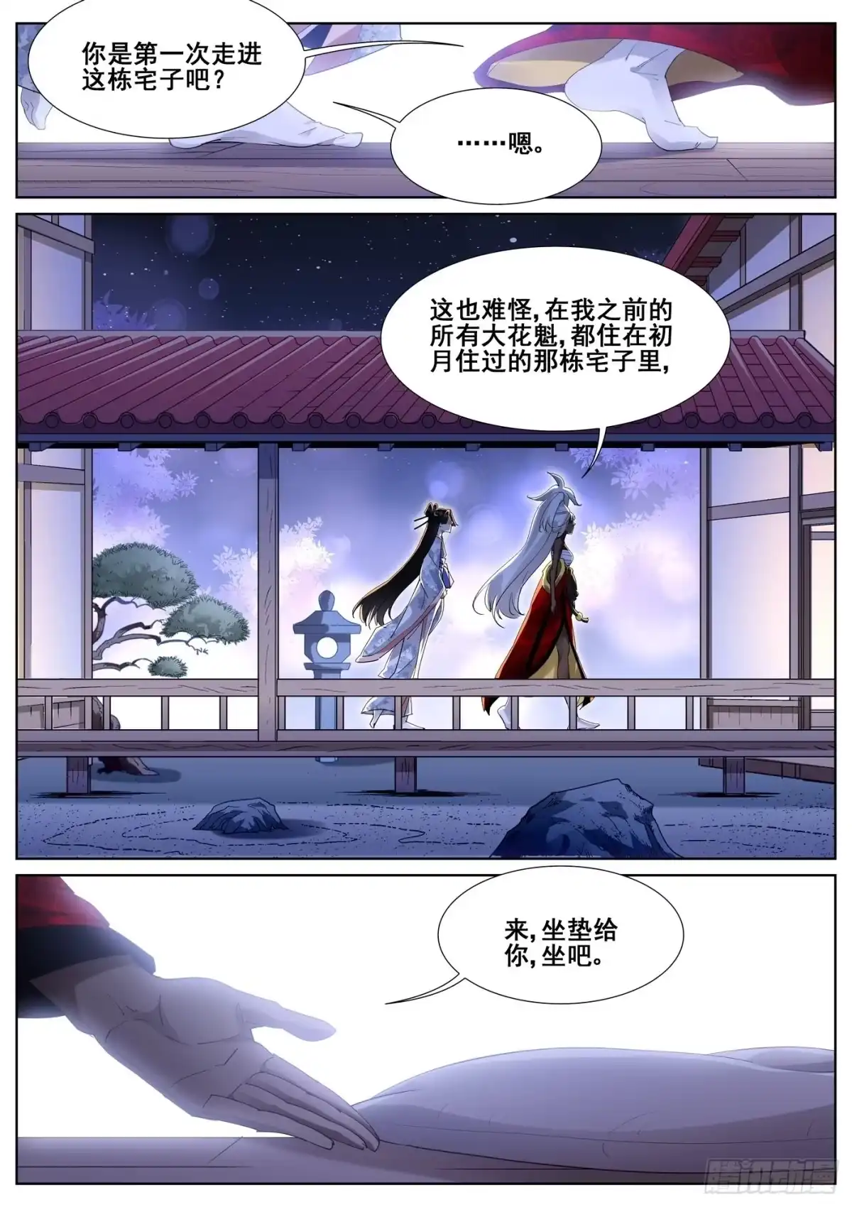 《真实世界》第一百零四话 第2页