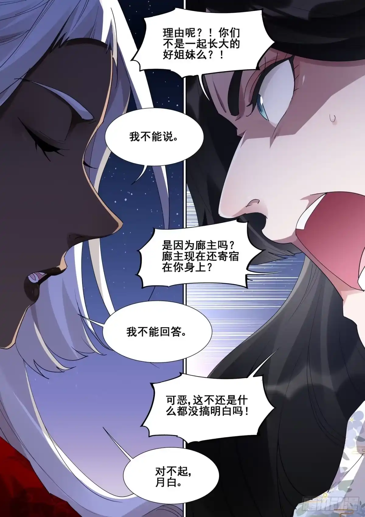 《真实世界》第一百零四话 第5页