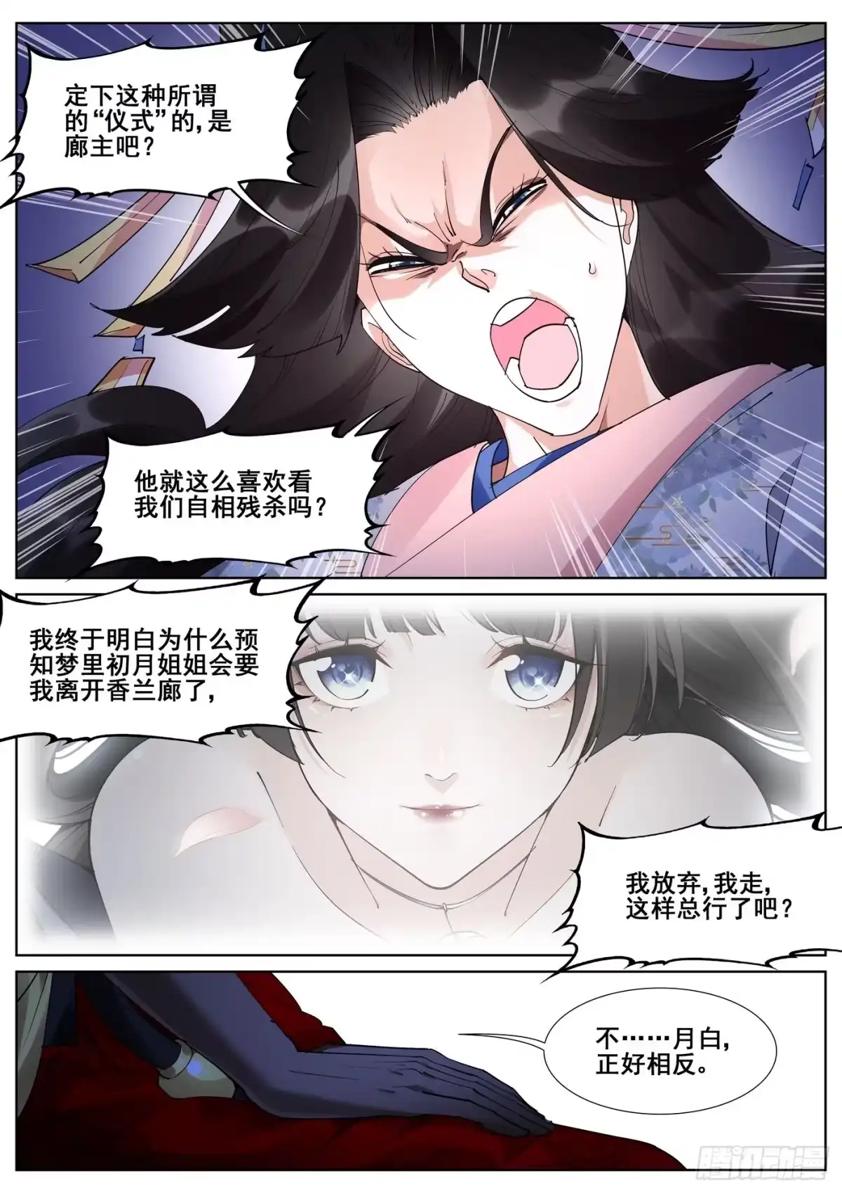 《真实世界》第一百零四话 第10页