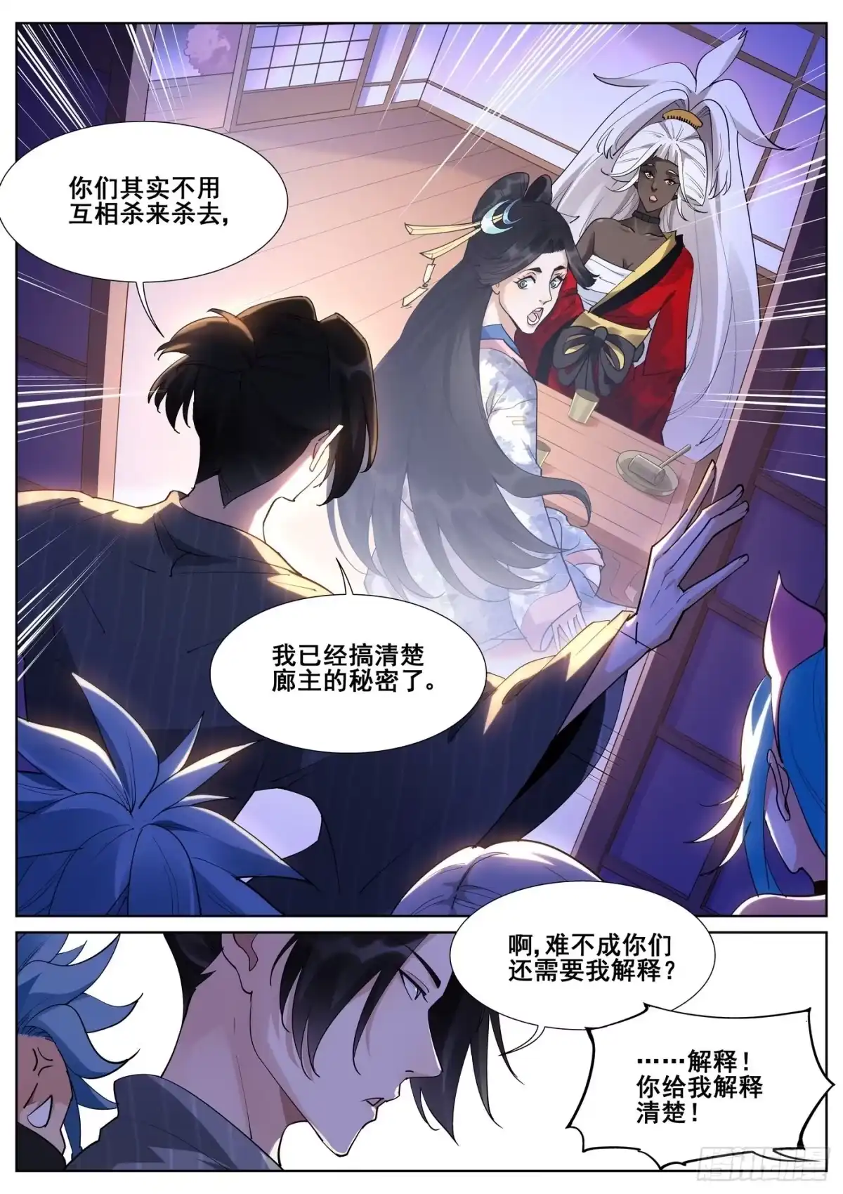 《真实世界》第一百零四话 第12页