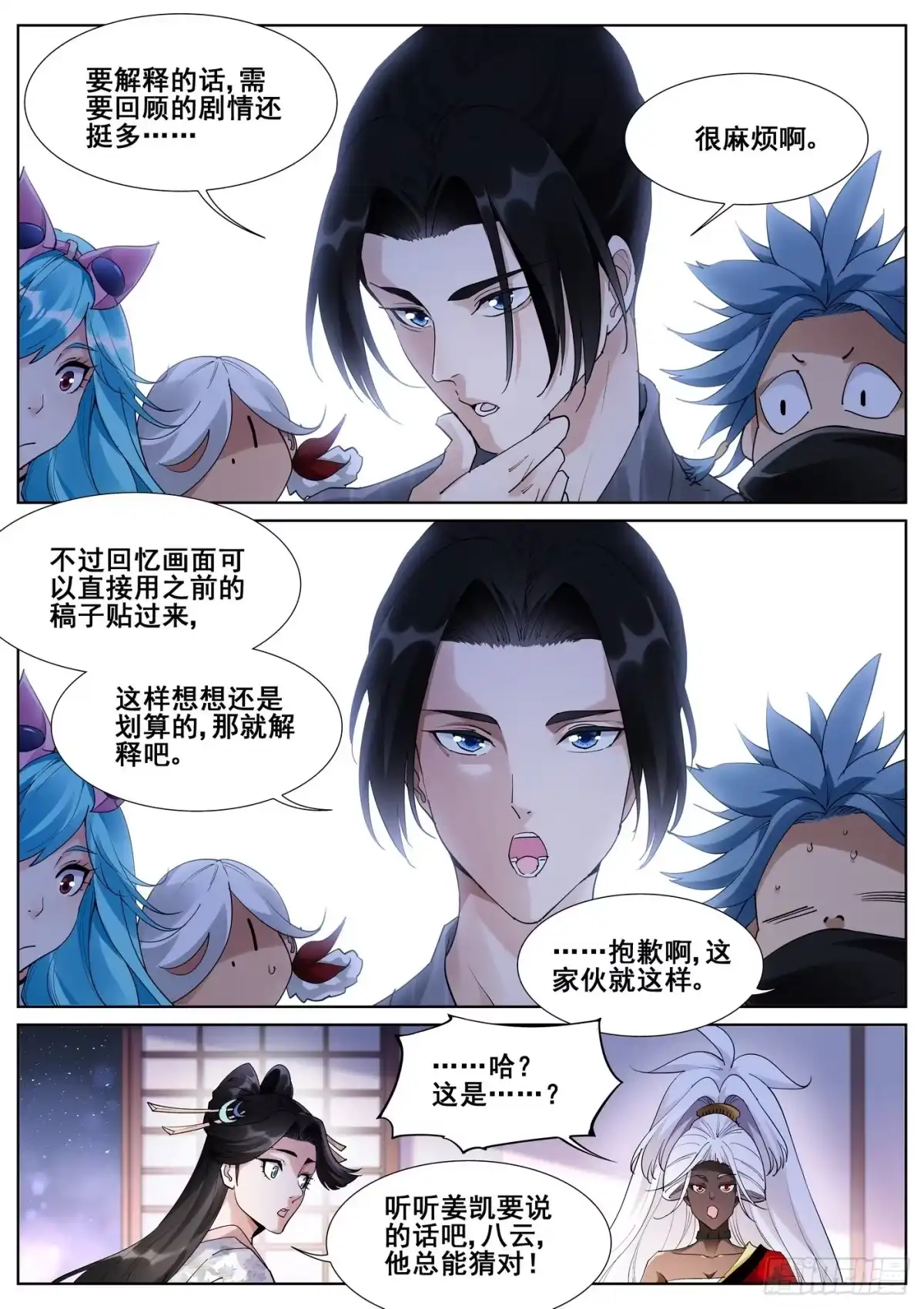 《真实世界》第一百零四话 第13页