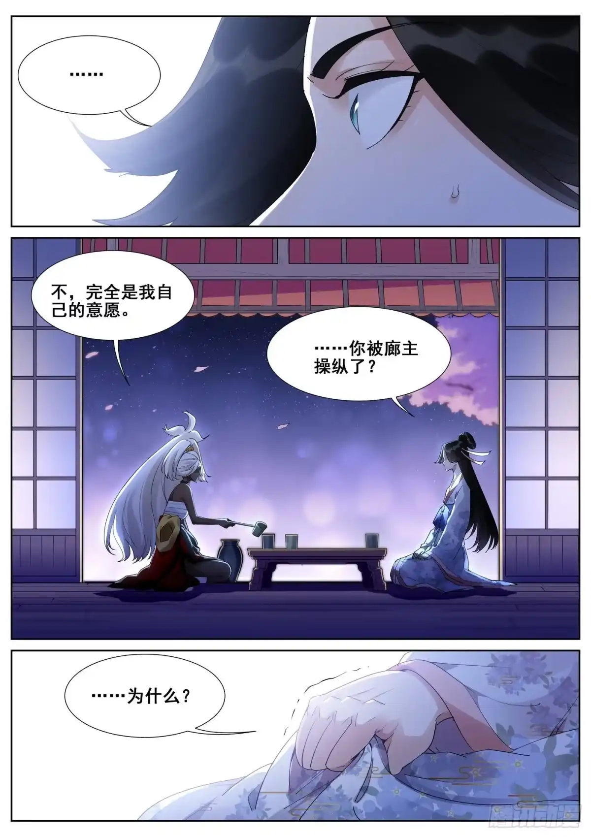 《真实世界》第一百零四话 第4页