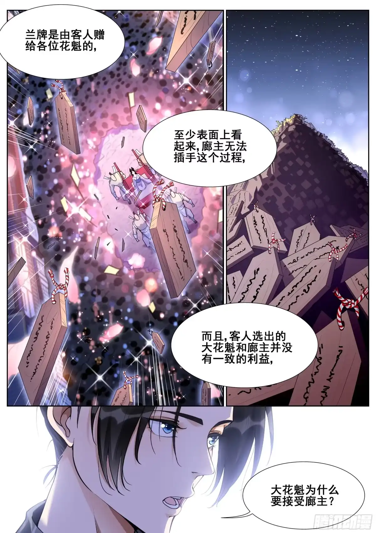 《真实世界》第一百零五话 第2页