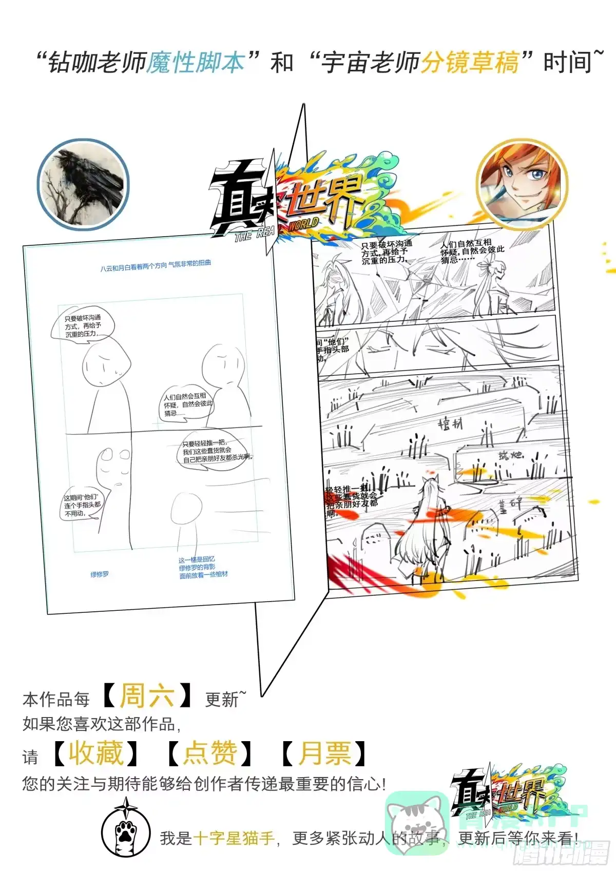 《真实世界》第一百零五话 第16页