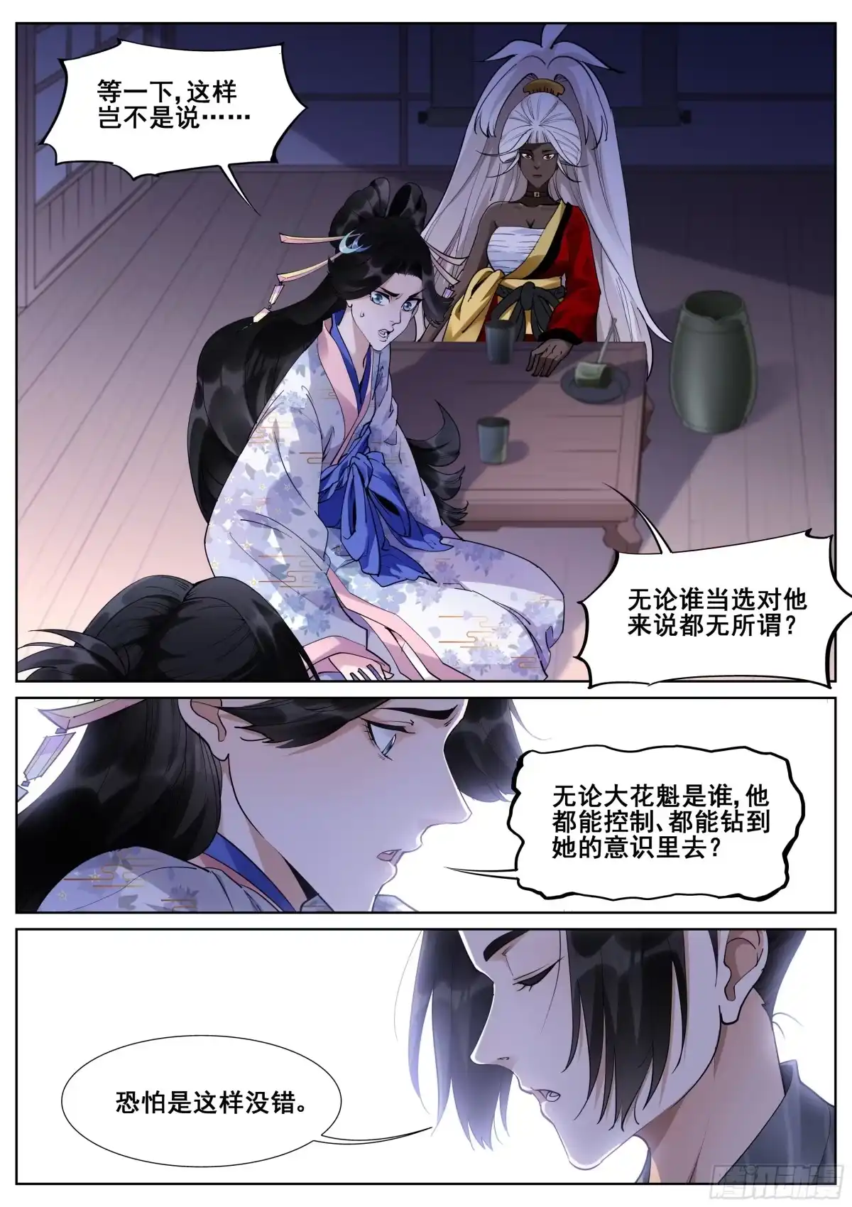 《真实世界》第一百零五话 第4页