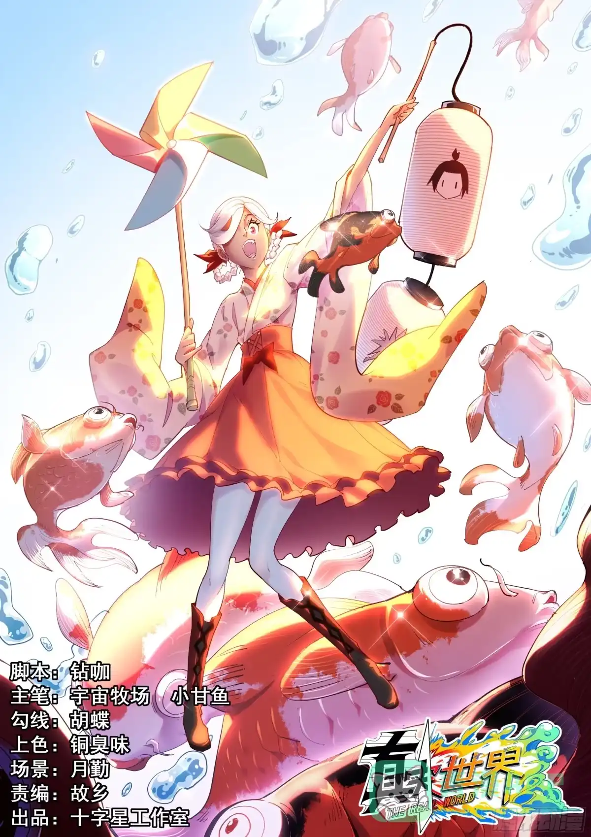 《真实世界》第一百零五话 第1页