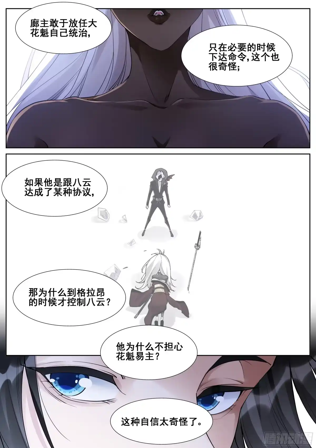 《真实世界》第一百零五话 第3页