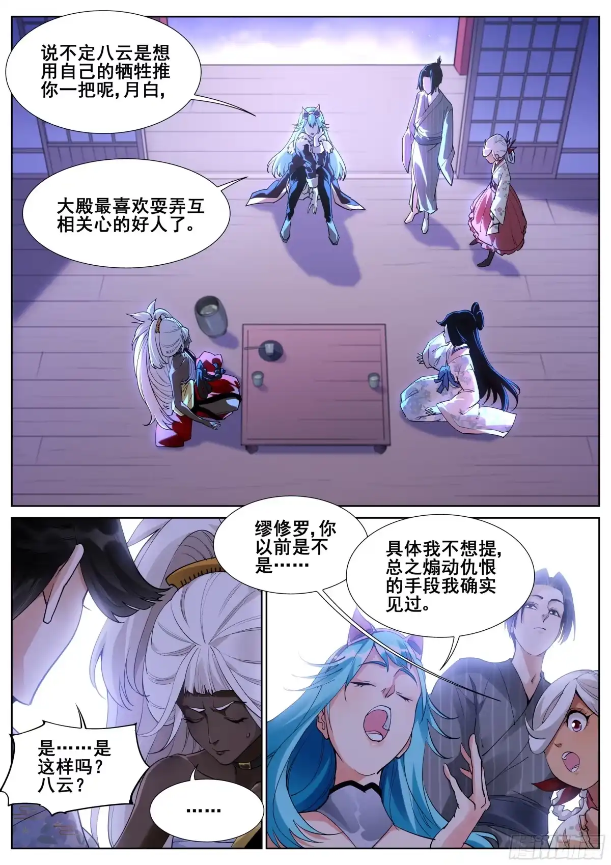 《真实世界》第一百零五话 第9页