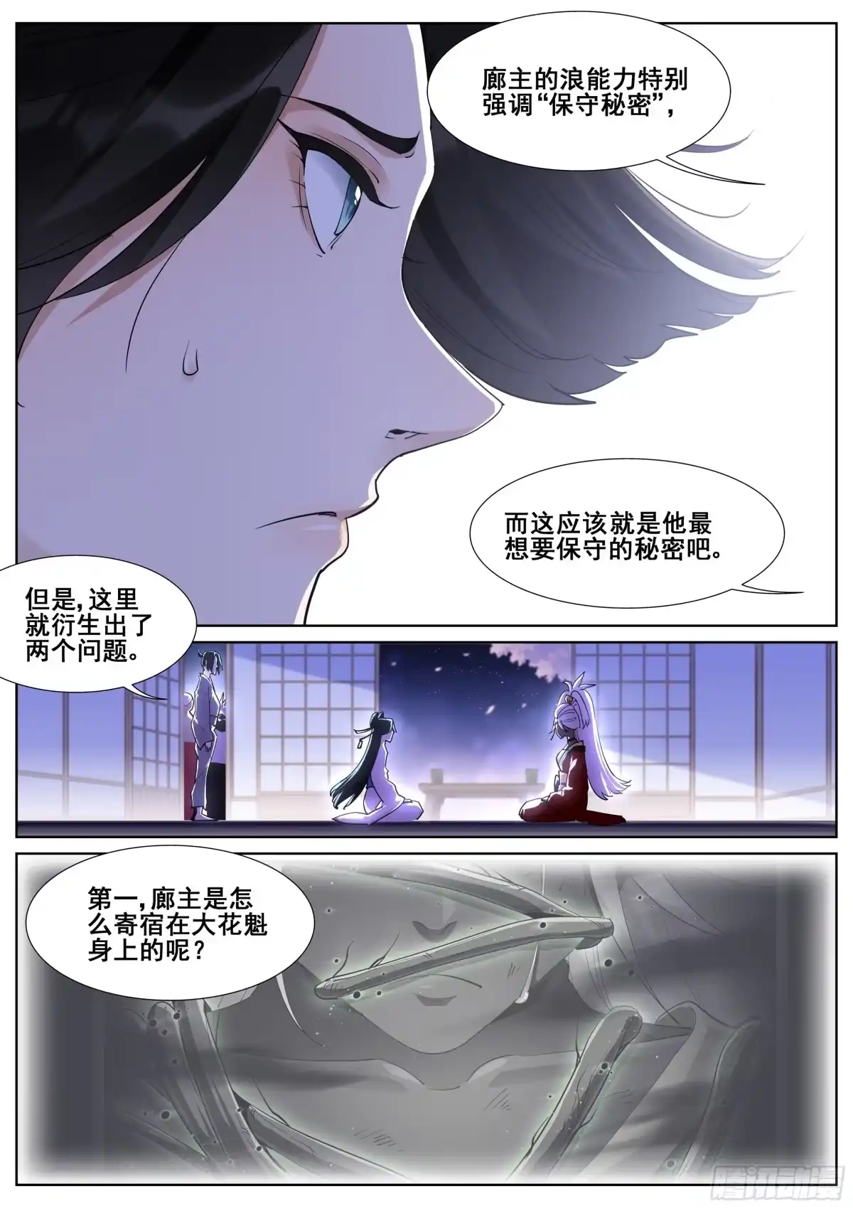 《真实世界》第一百零五话 第5页