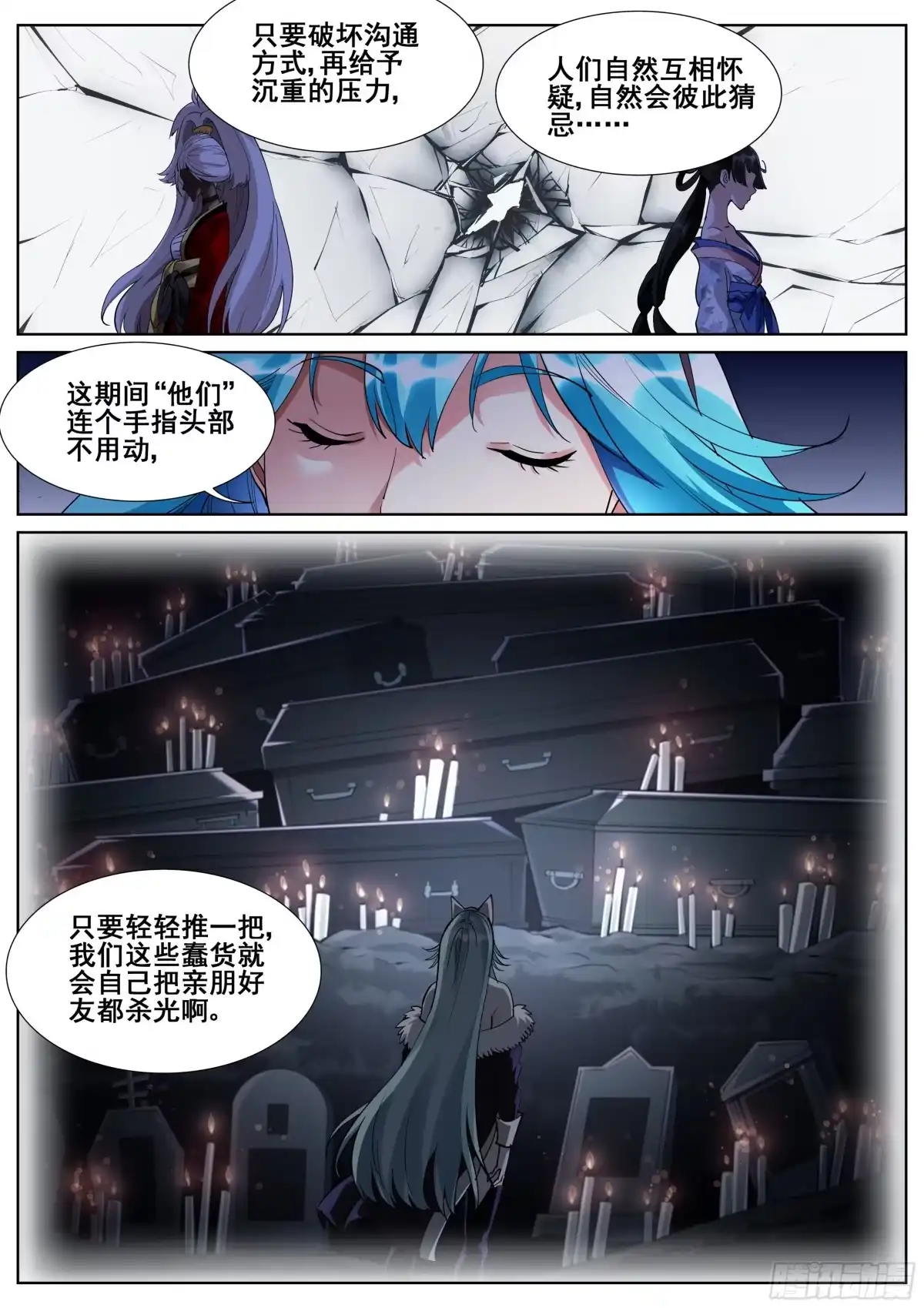 《真实世界》第一百零五话 第12页