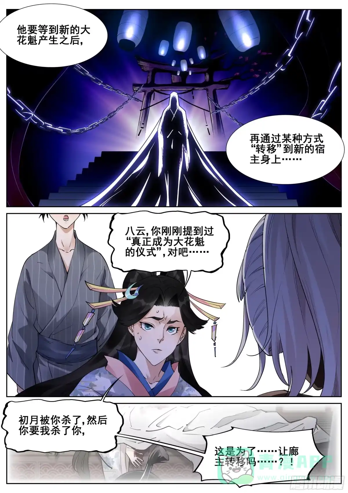 《真实世界》第一百零五话 第6页