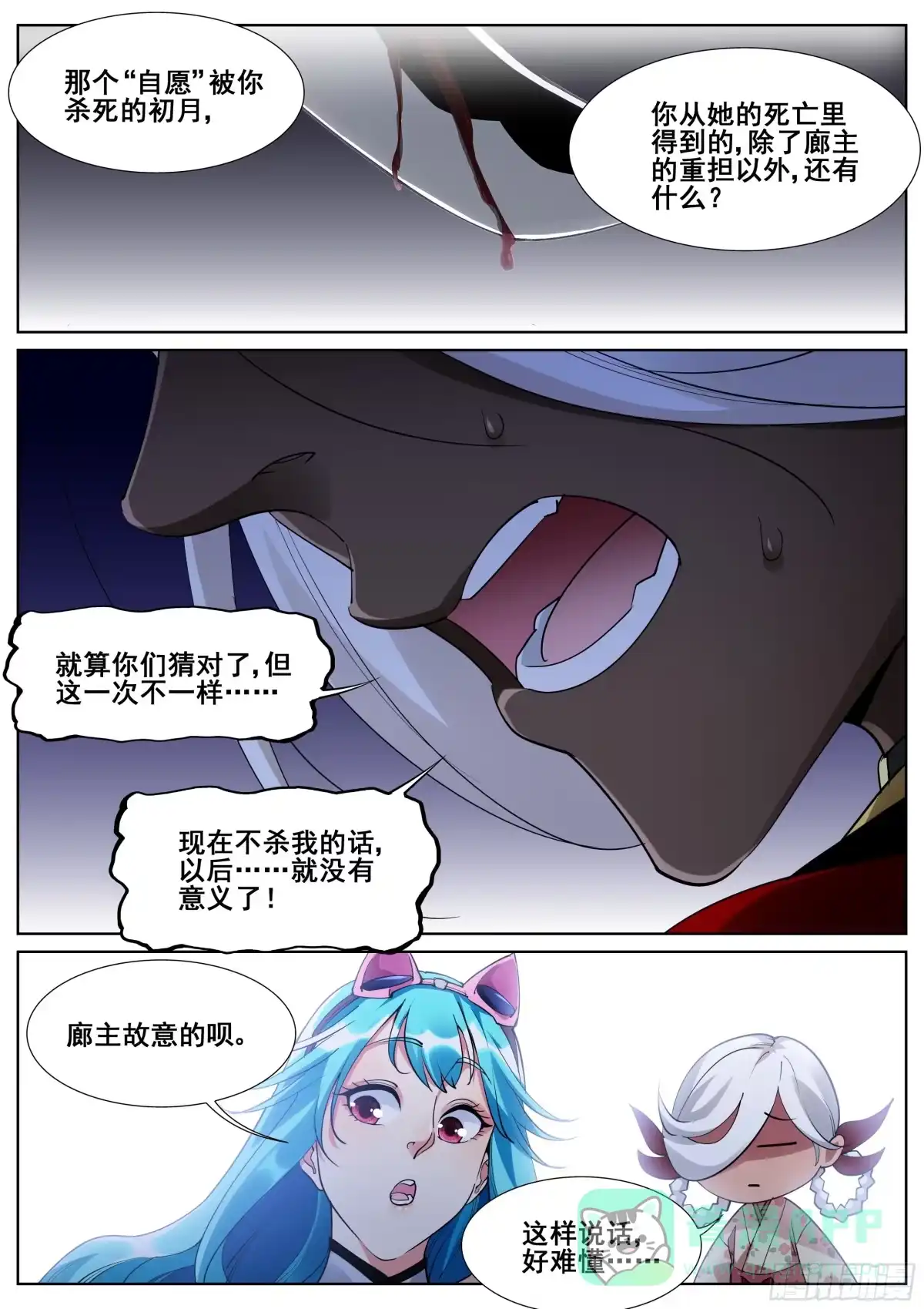 《真实世界》第一百零五话 第11页