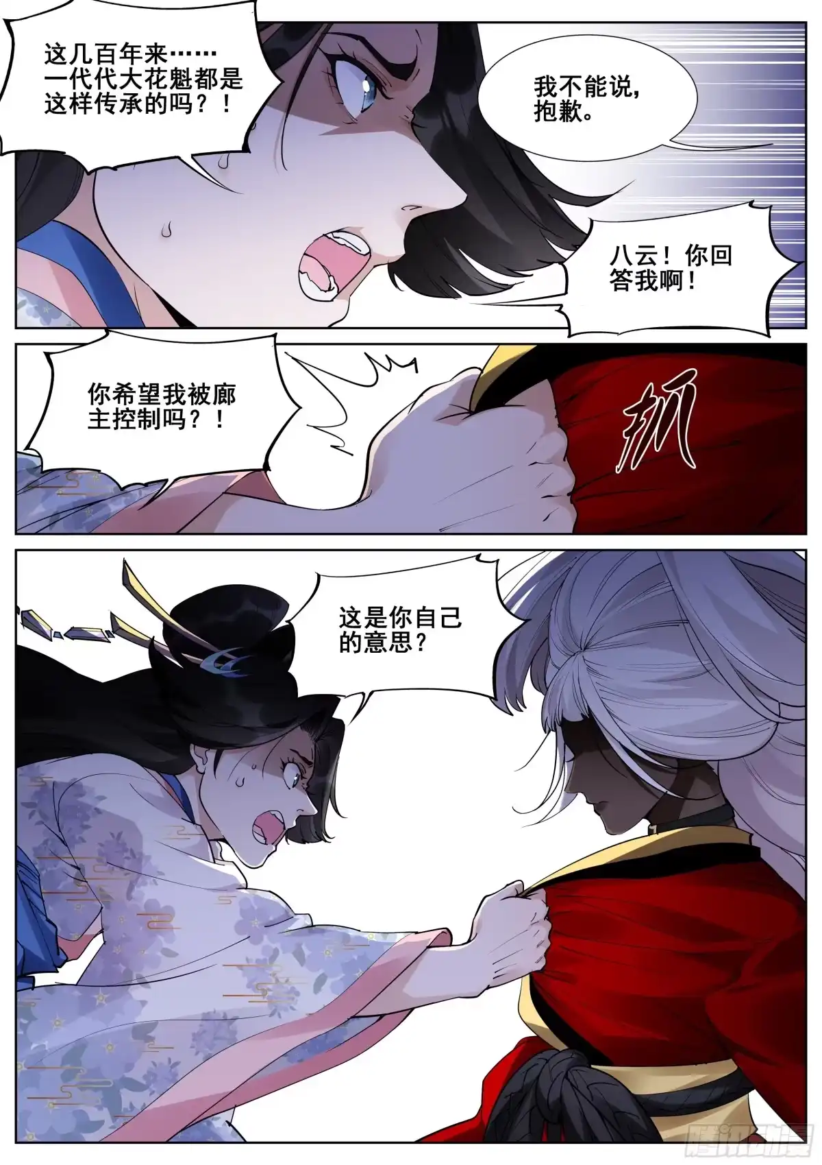 《真实世界》第一百零五话 第7页