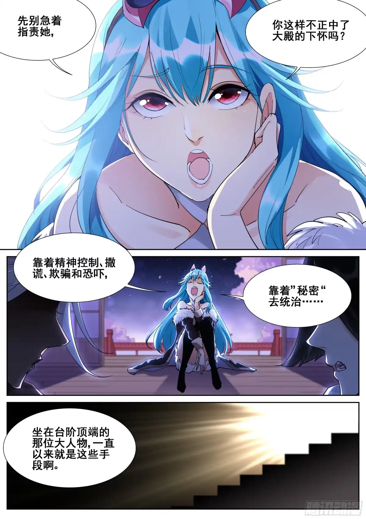 《真实世界》第一百零五话 第8页