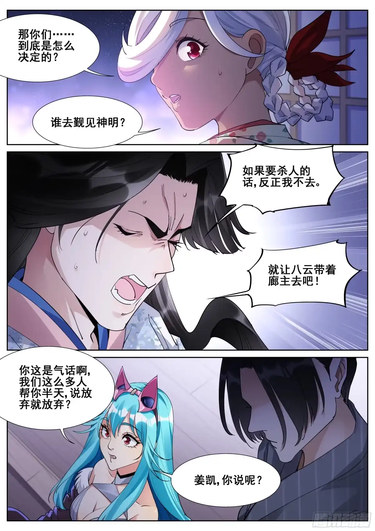 《真实世界》第一百零五话 第14页