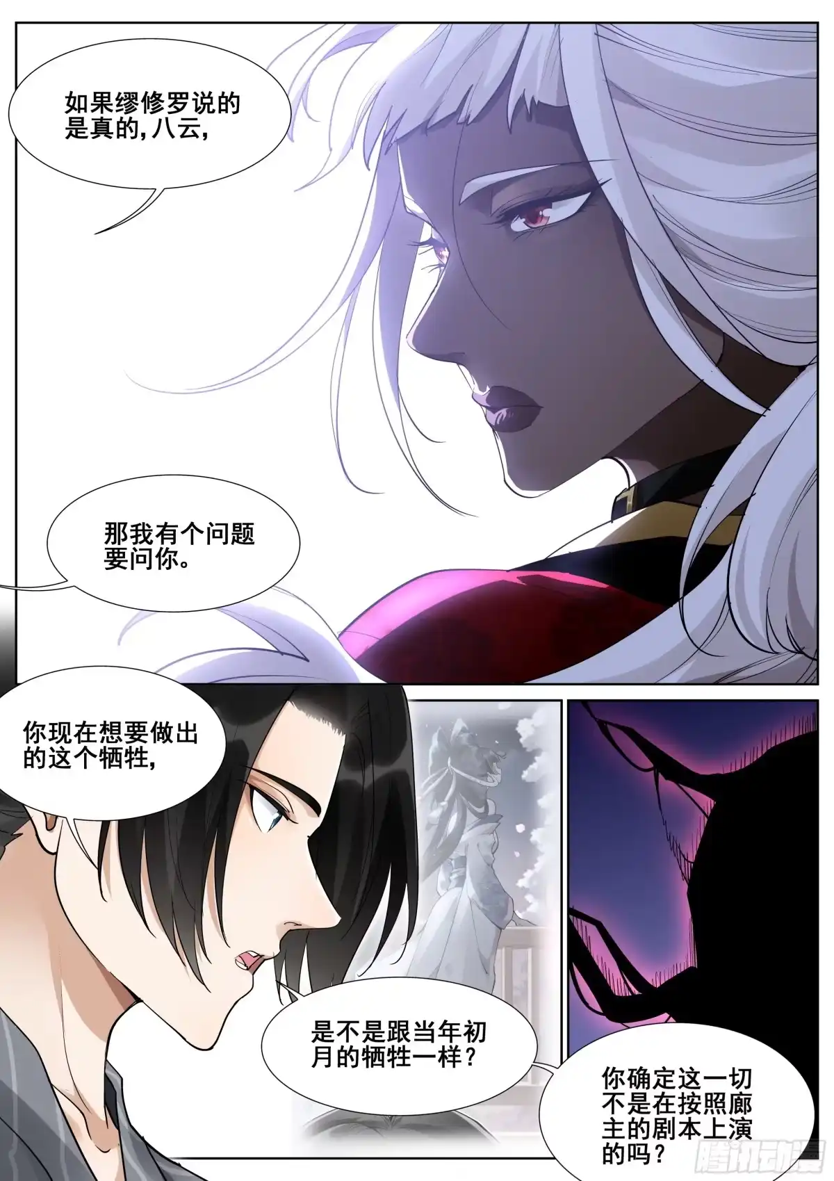 《真实世界》第一百零五话 第10页