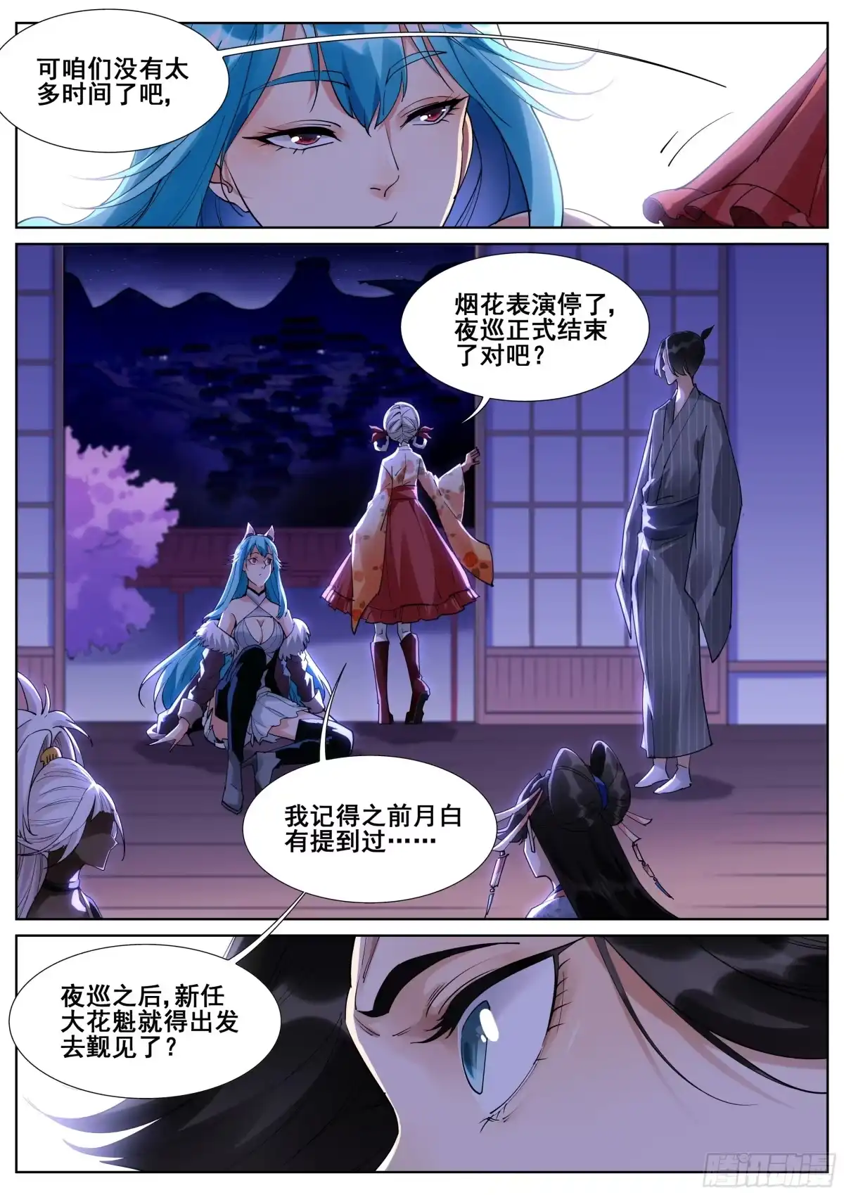 《真实世界》第一百零五话 第13页