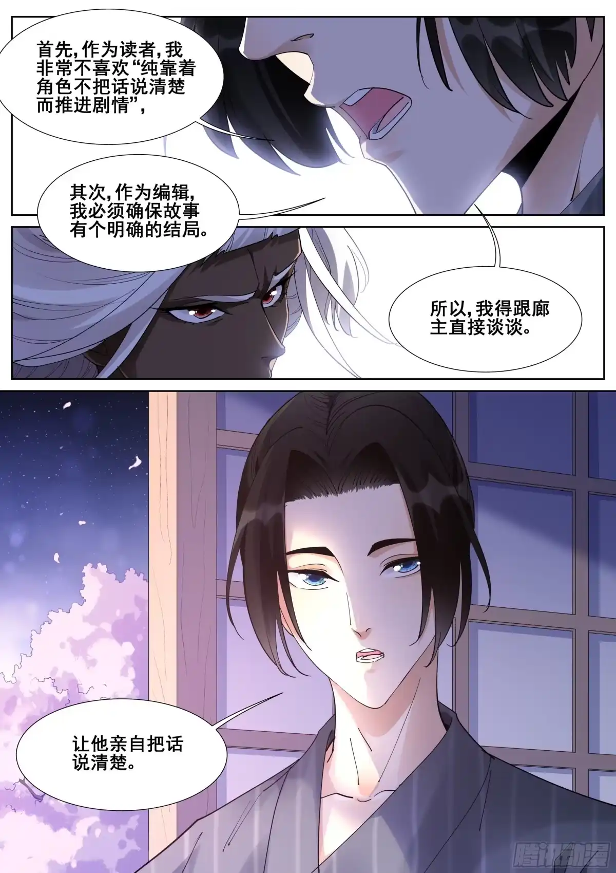 《真实世界》第一百零五话 第15页