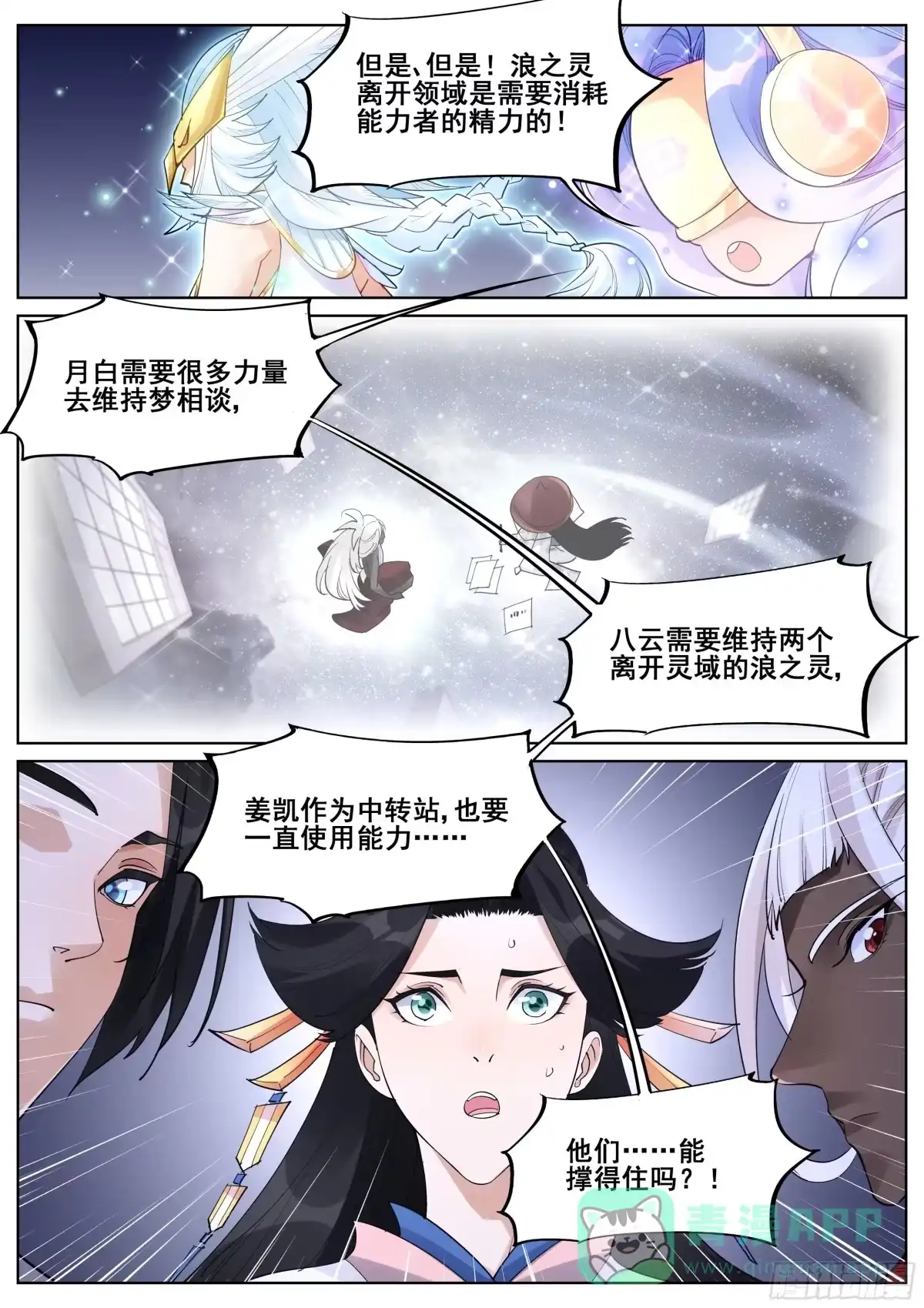 《真实世界》第一百零六话 第16页