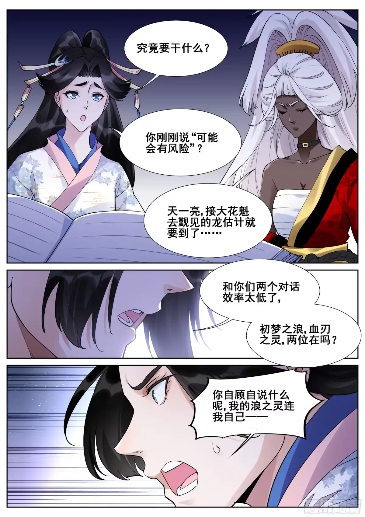 《真实世界》第一百零六话 第2页
