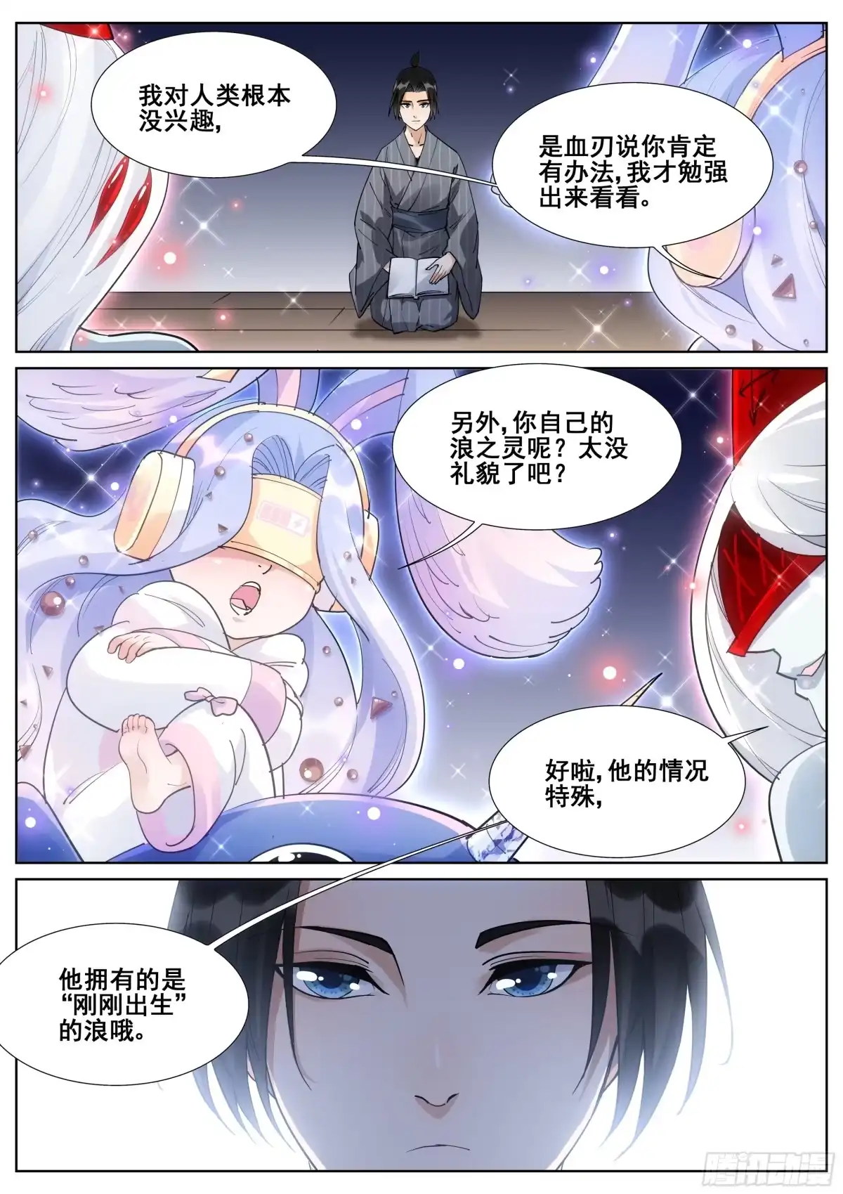 《真实世界》第一百零六话 第4页