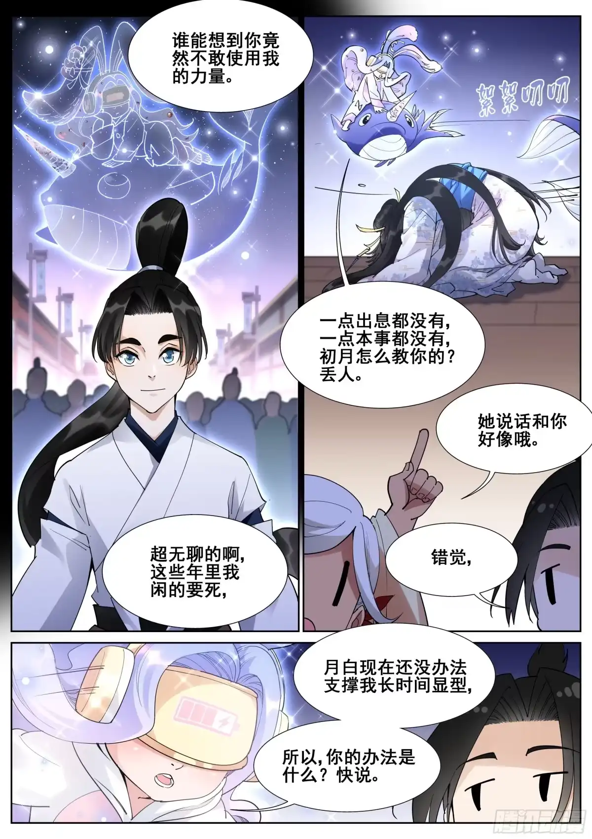 《真实世界》第一百零六话 第8页
