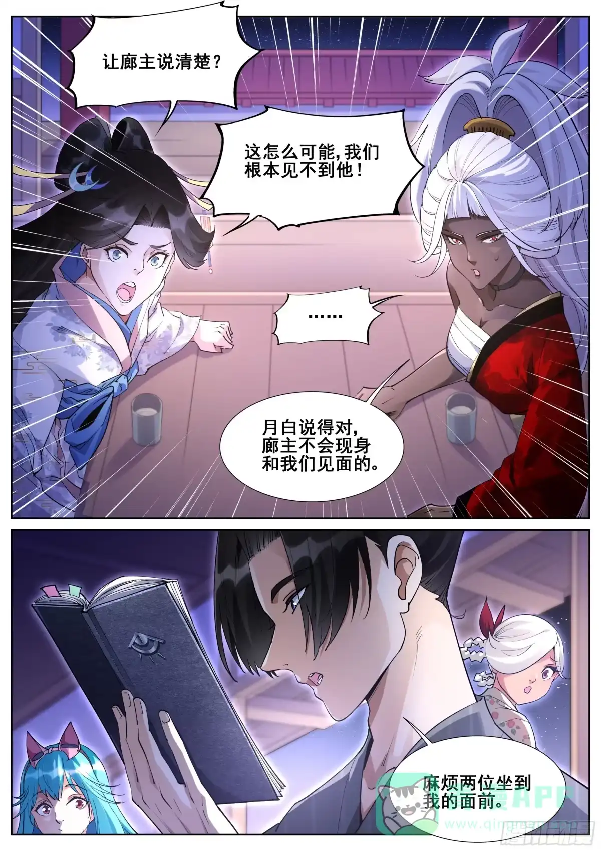 《真实世界》第一百零六话 第1页