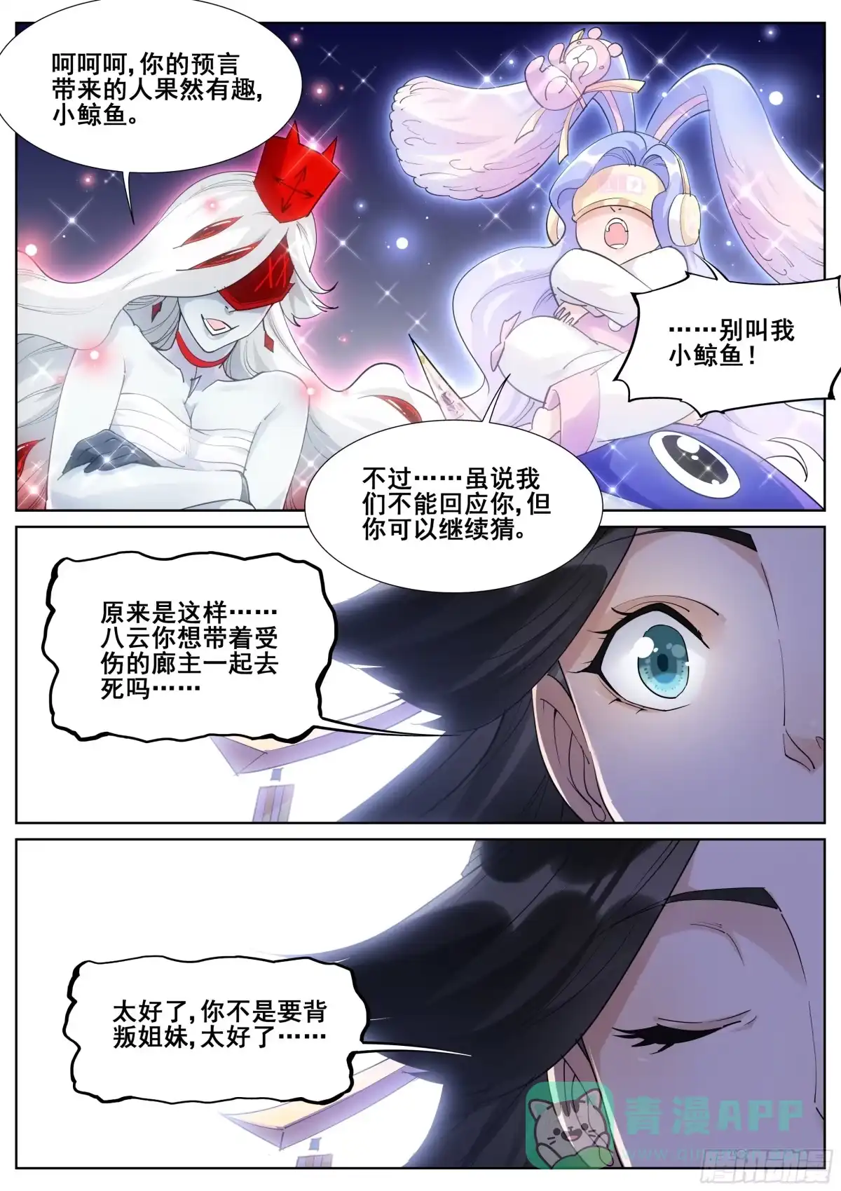 《真实世界》第一百零六话 第11页