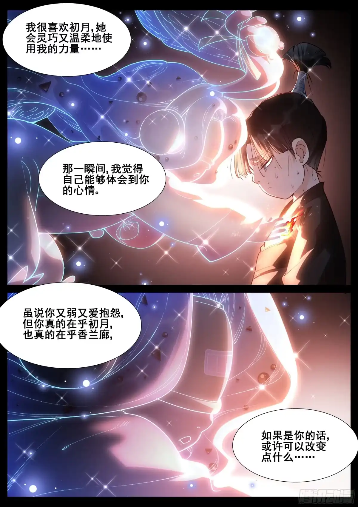 《真实世界》第一百零六话 第7页