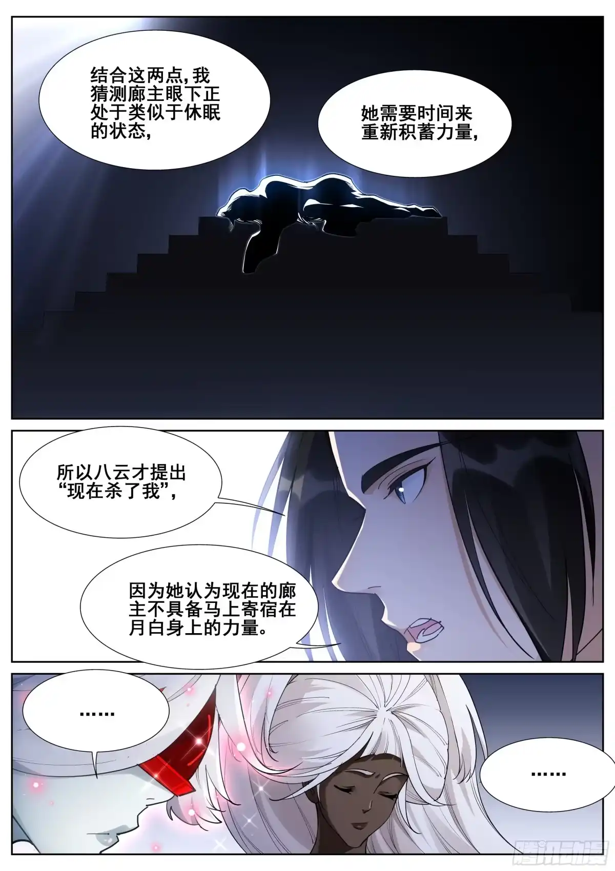 《真实世界》第一百零六话 第10页