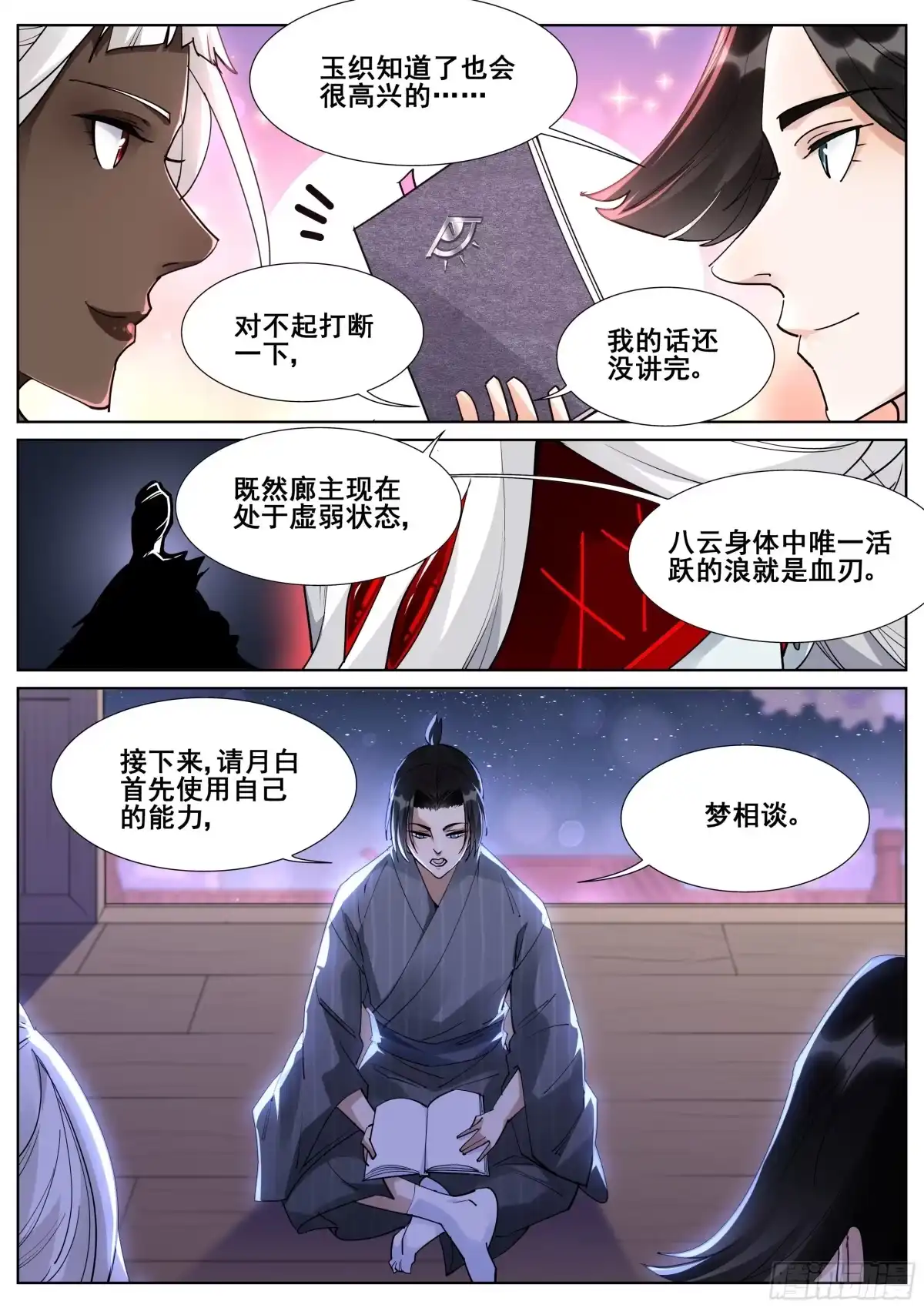 《真实世界》第一百零六话 第12页
