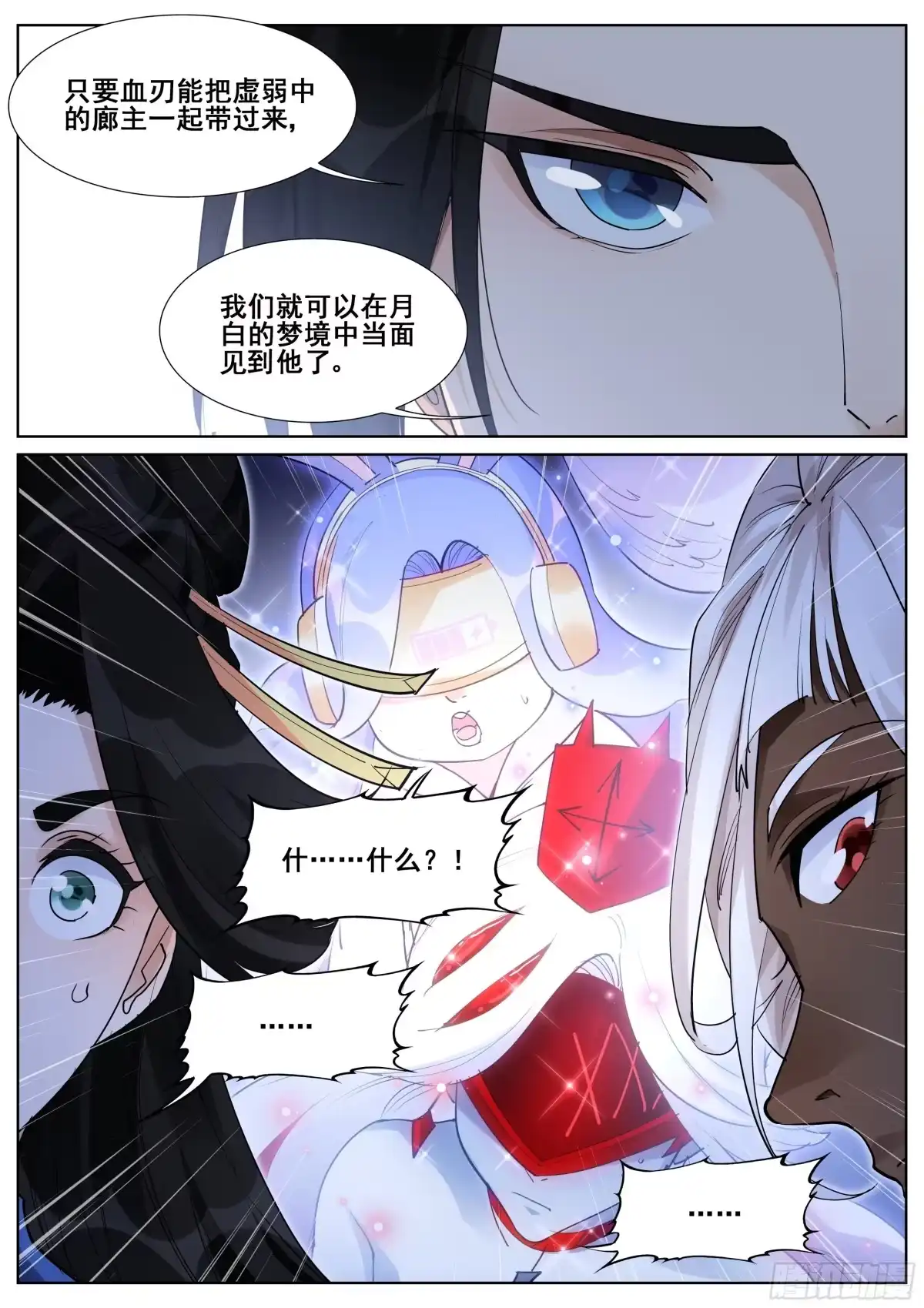 《真实世界》第一百零六话 第14页