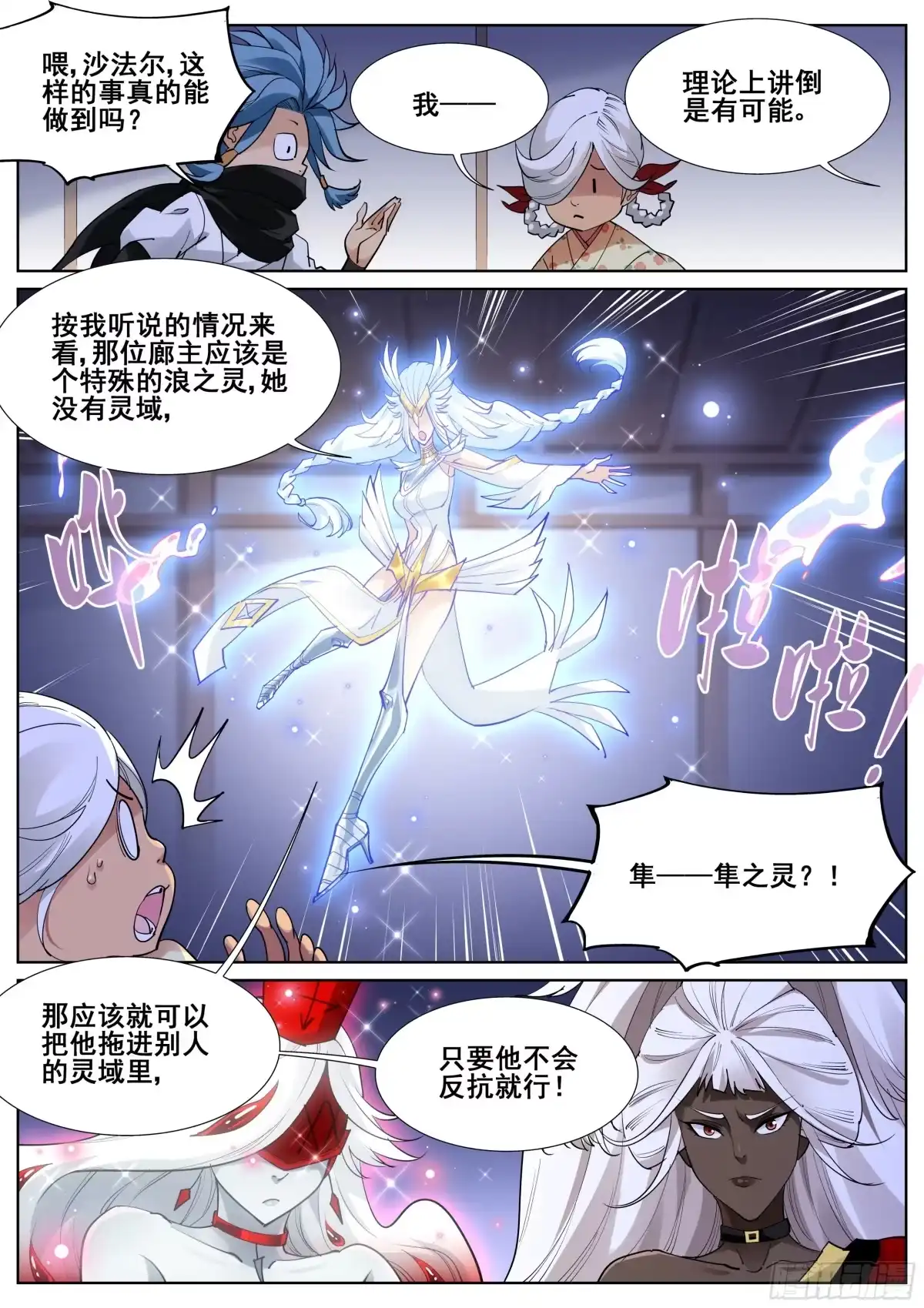 《真实世界》第一百零六话 第15页