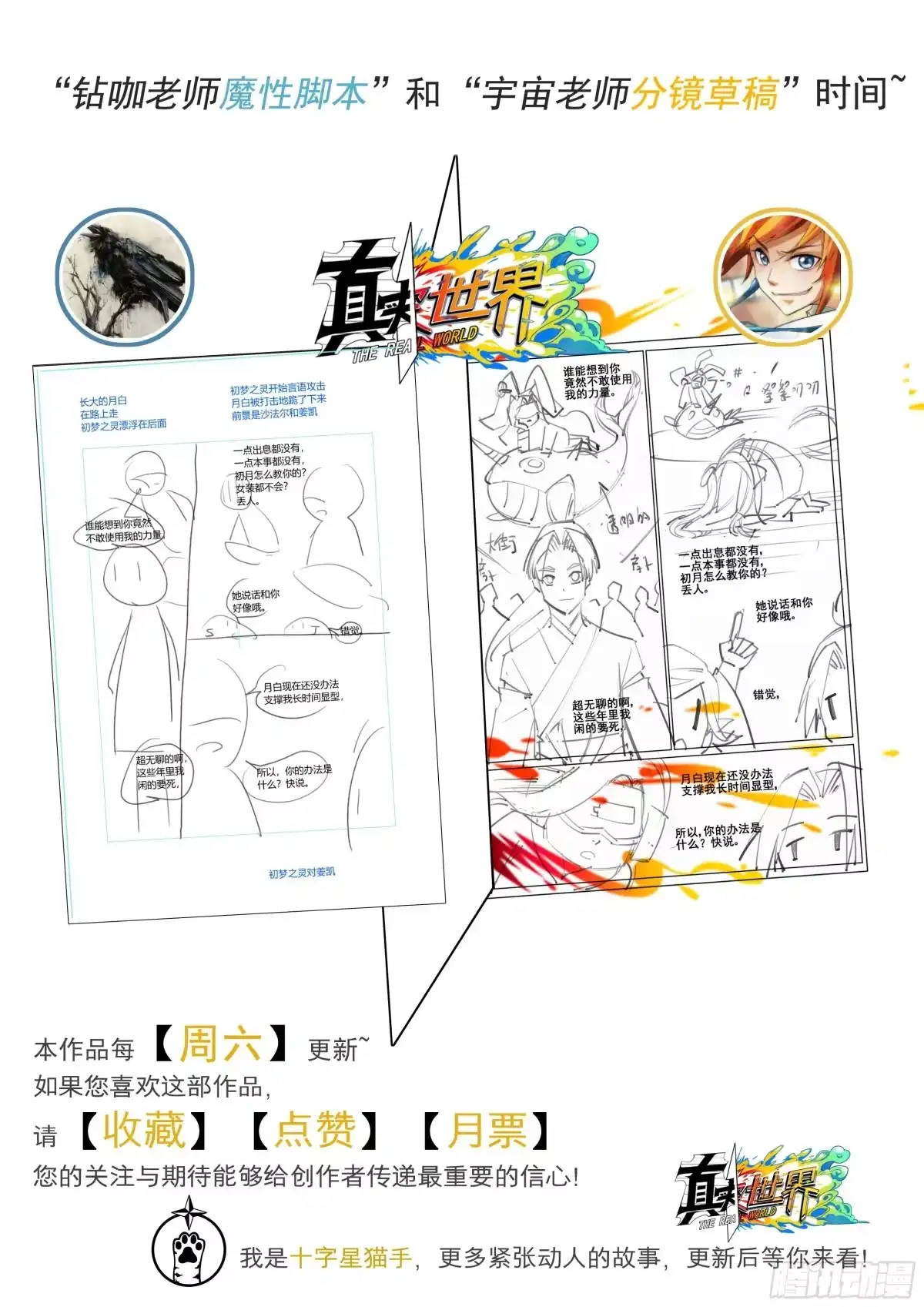 《真实世界》第一百零六话 第17页