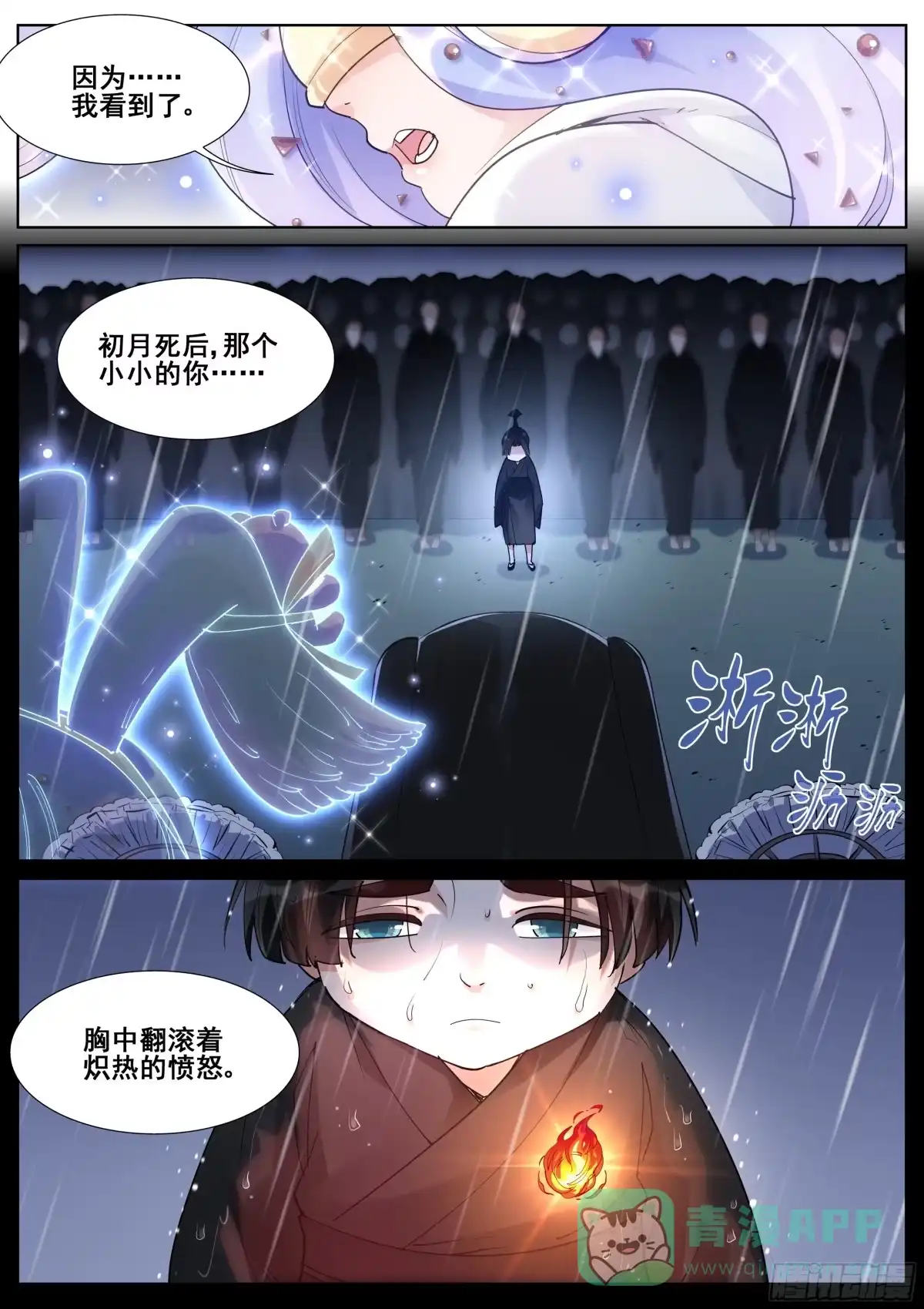 《真实世界》第一百零六话 第6页
