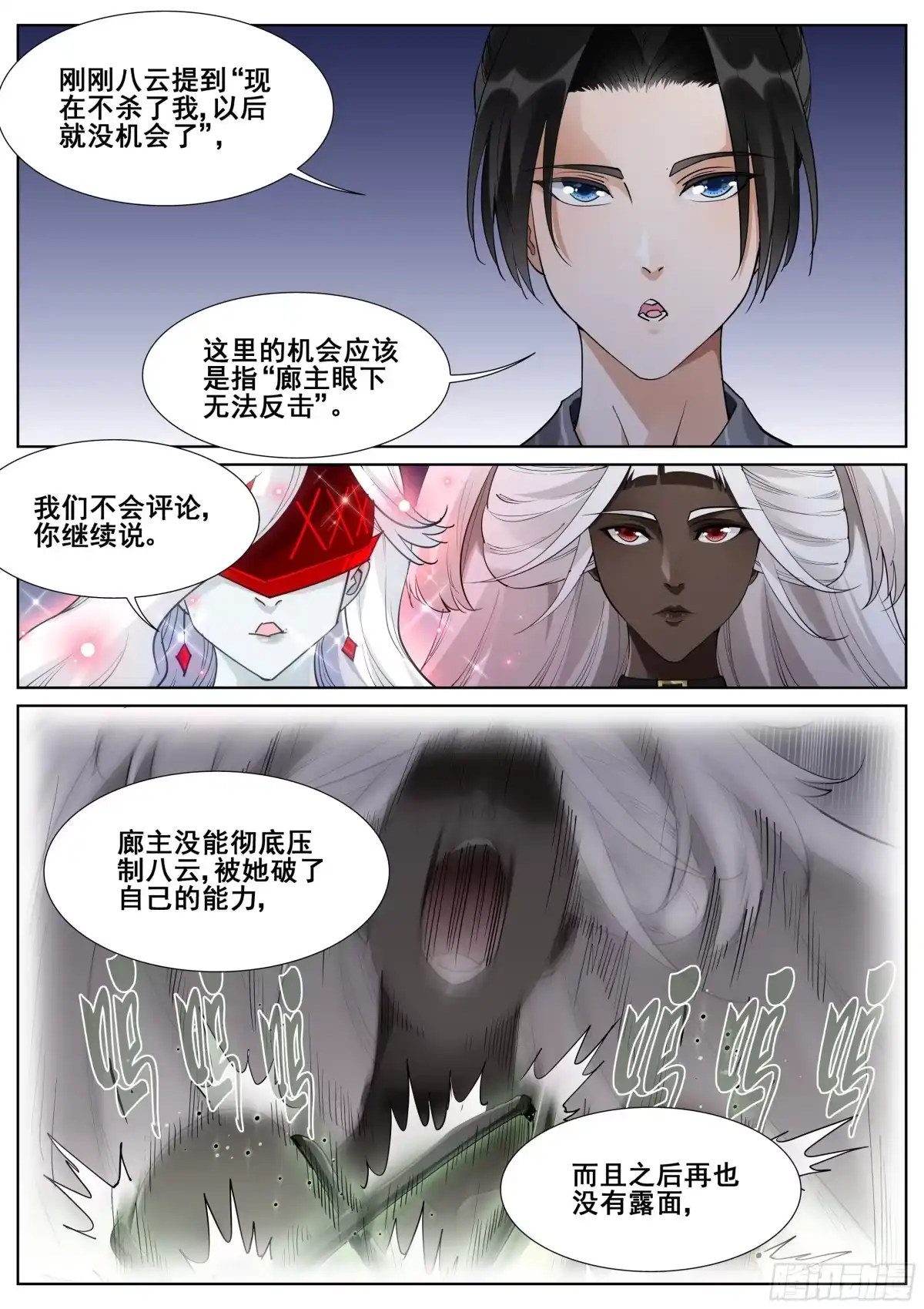 《真实世界》第一百零六话 第9页