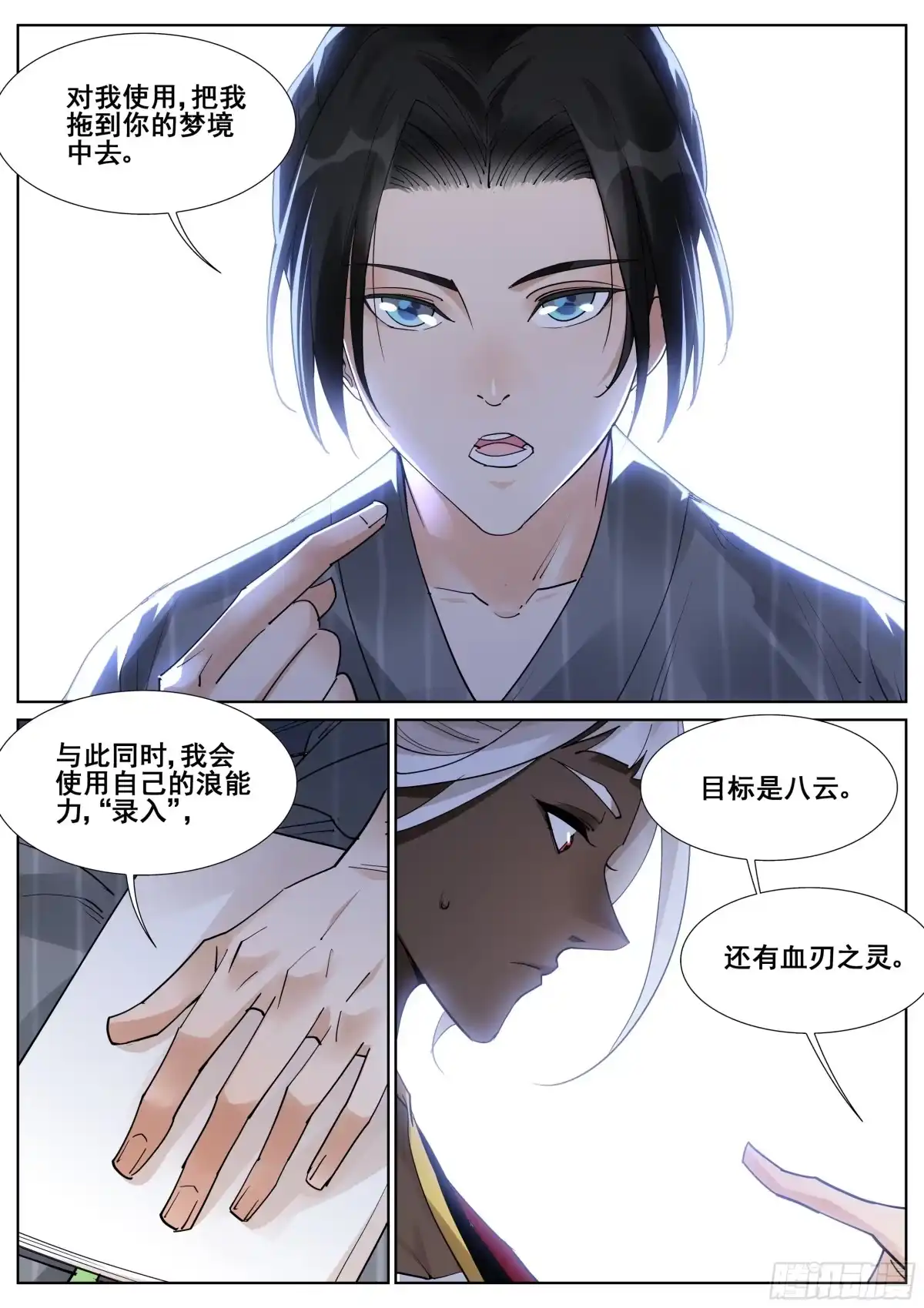《真实世界》第一百零六话 第13页
