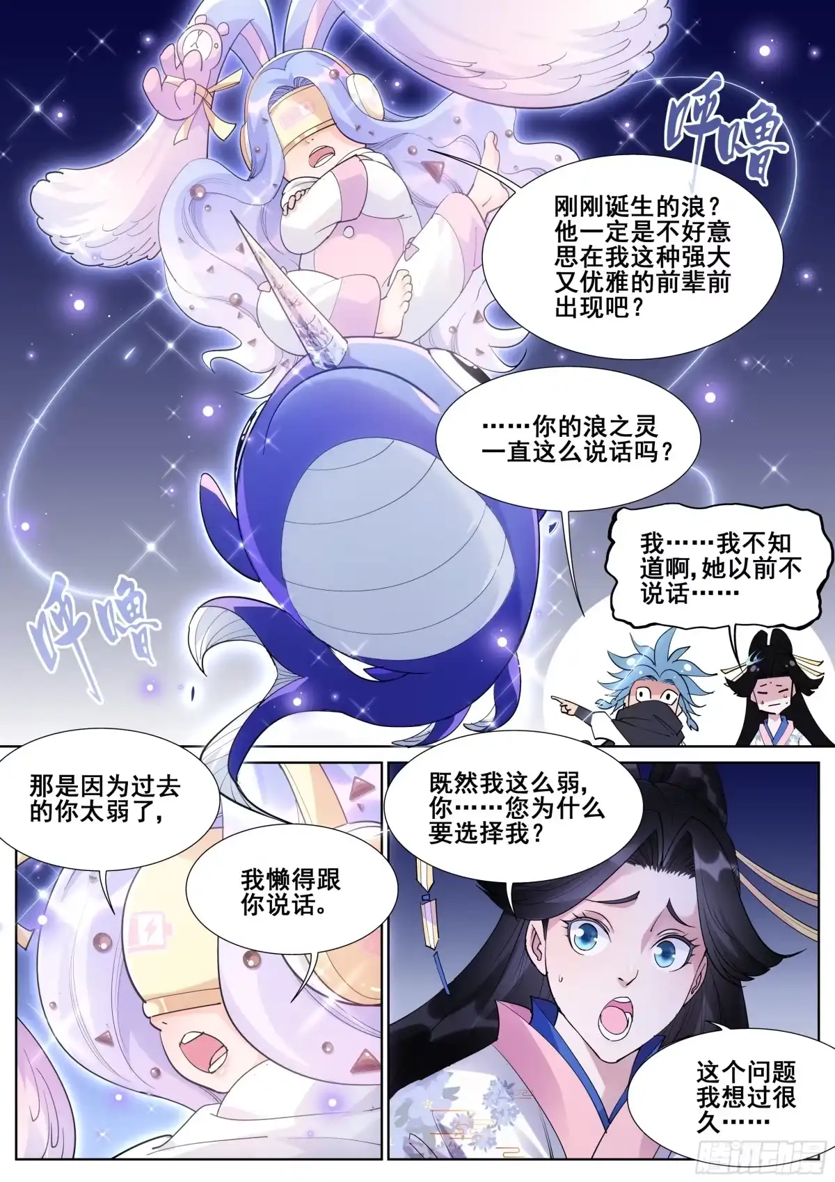 《真实世界》第一百零六话 第5页