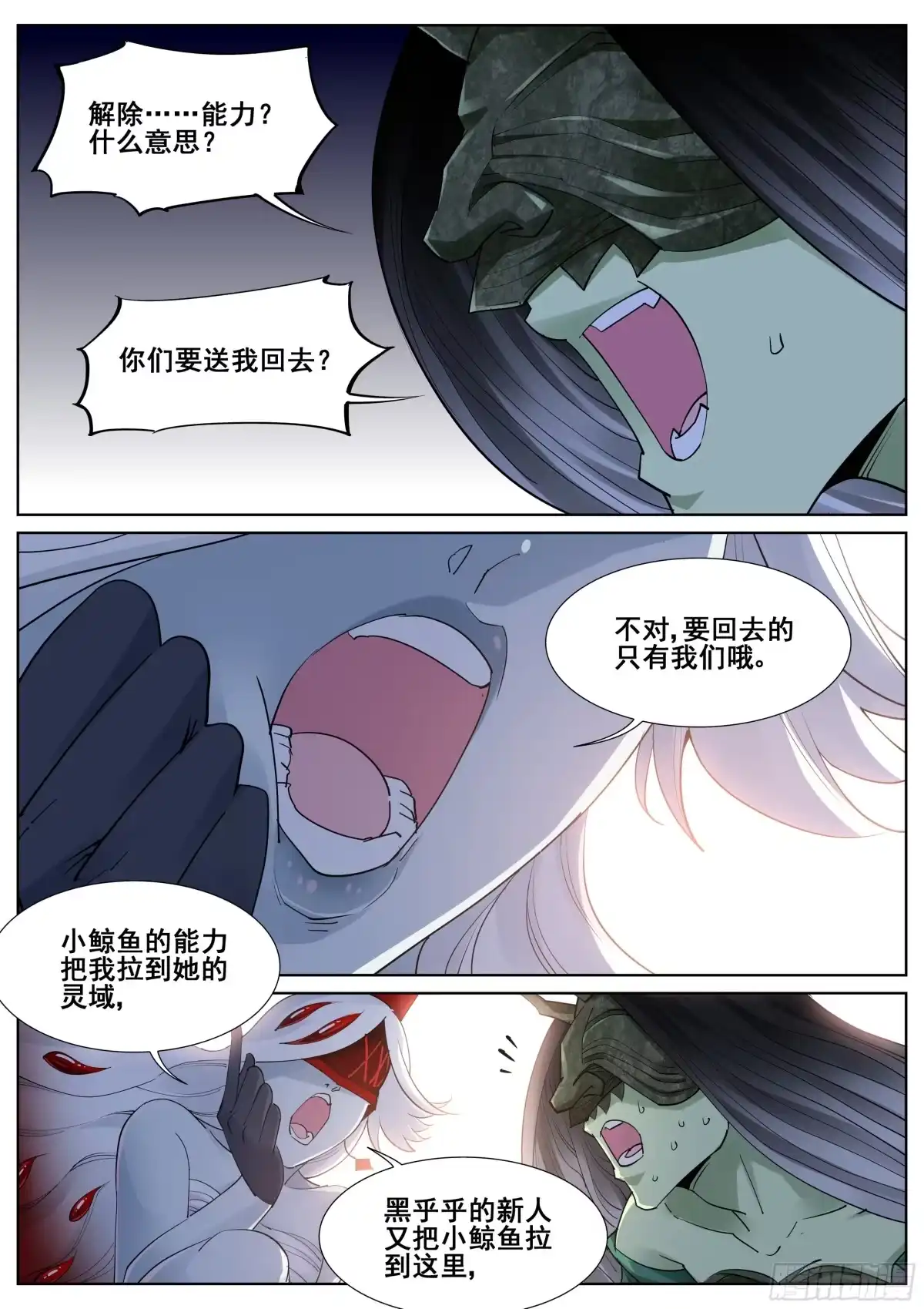 《真实世界》第一百零七话 第12页