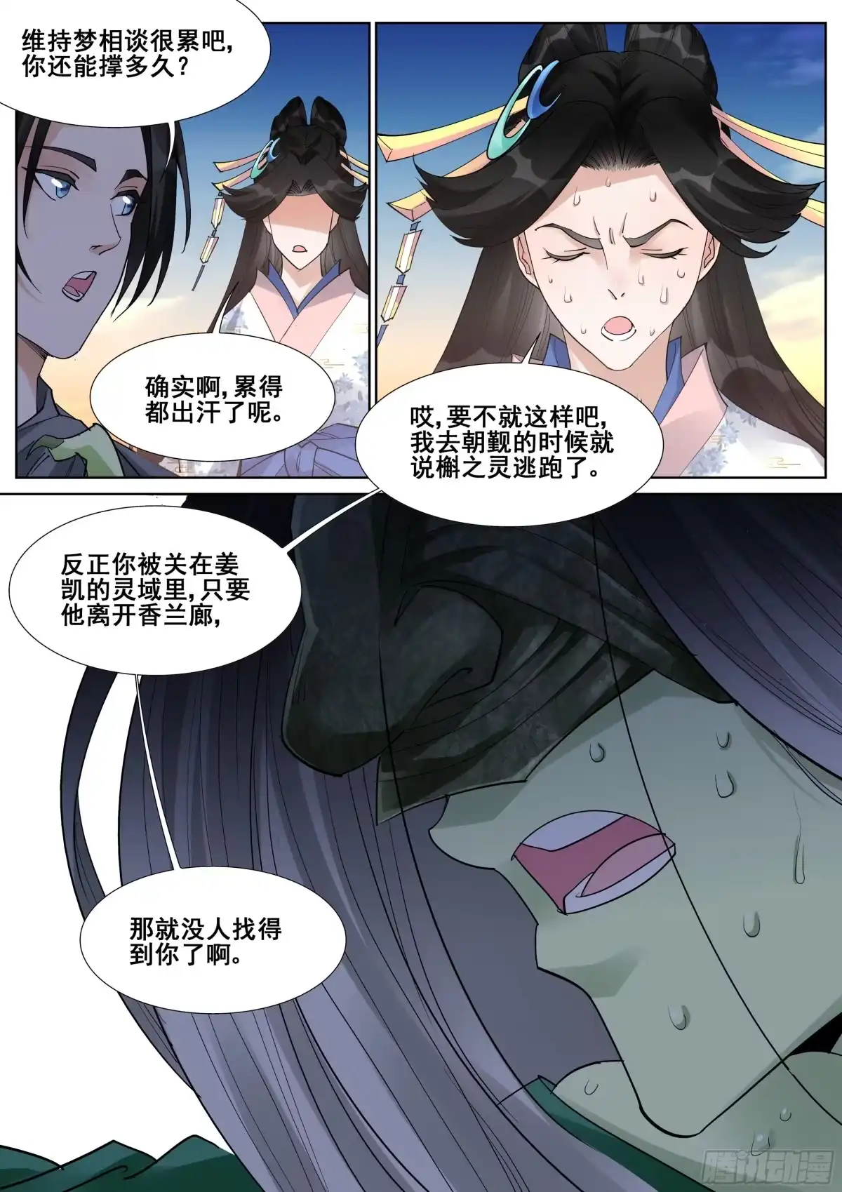 《真实世界》第一百零七话 第15页