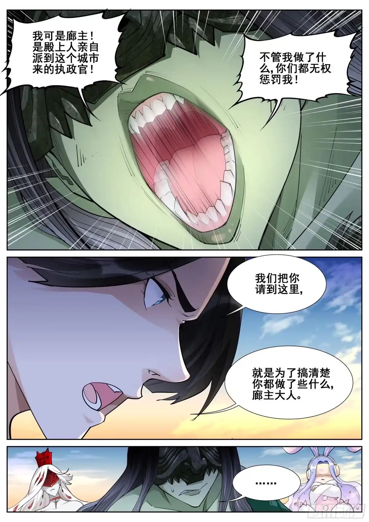 《真实世界》第一百零七话 第10页