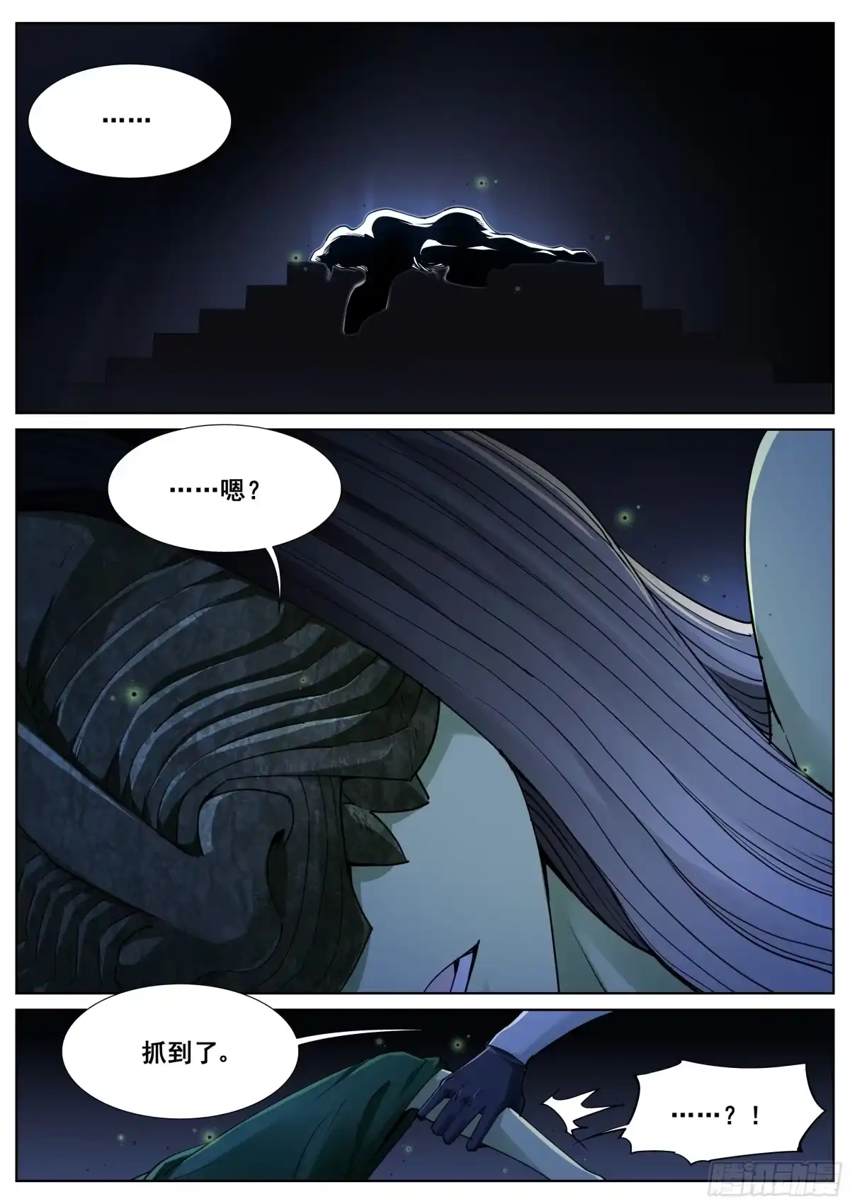 《真实世界》第一百零七话 第2页