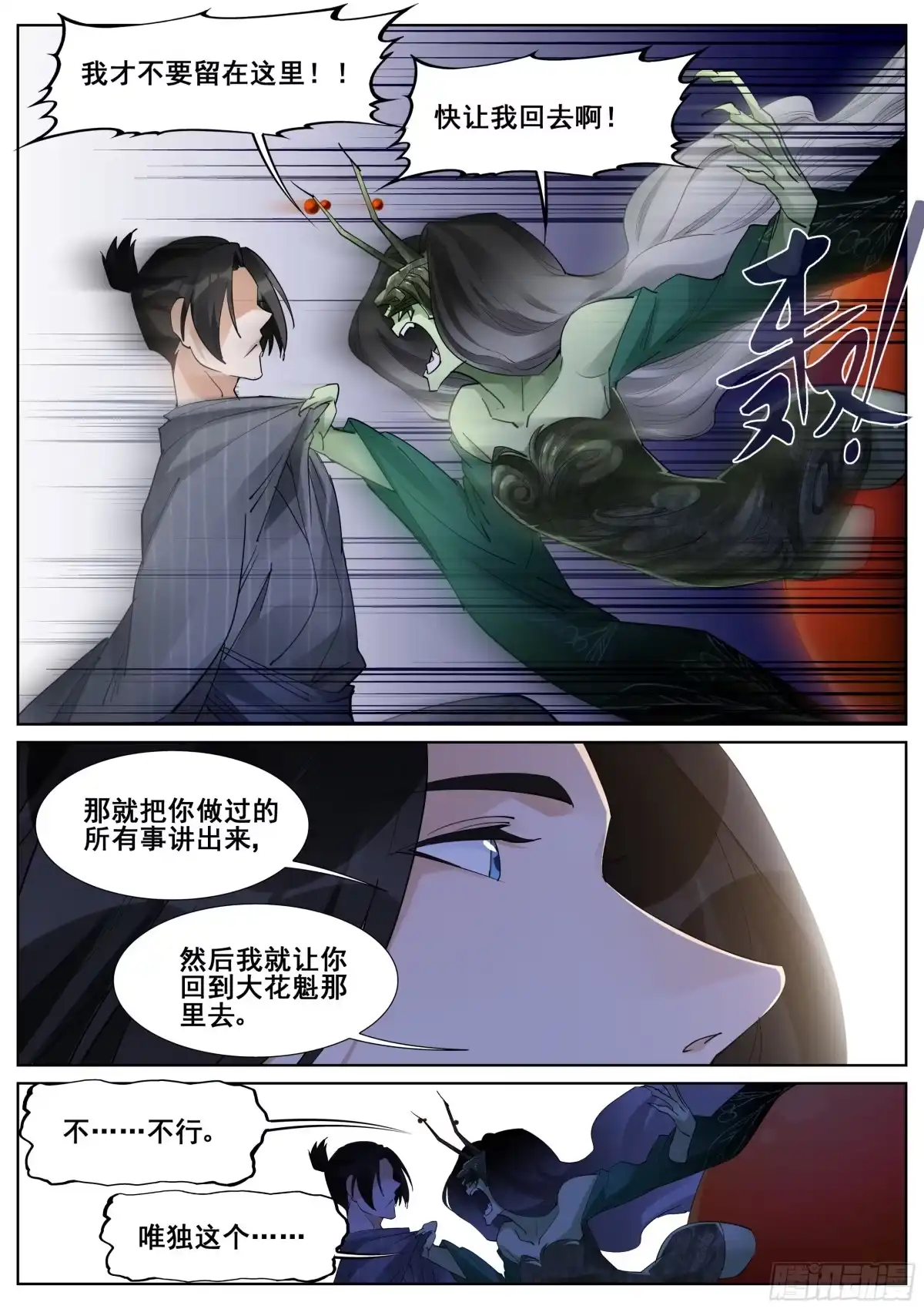 《真实世界》第一百零七话 第14页