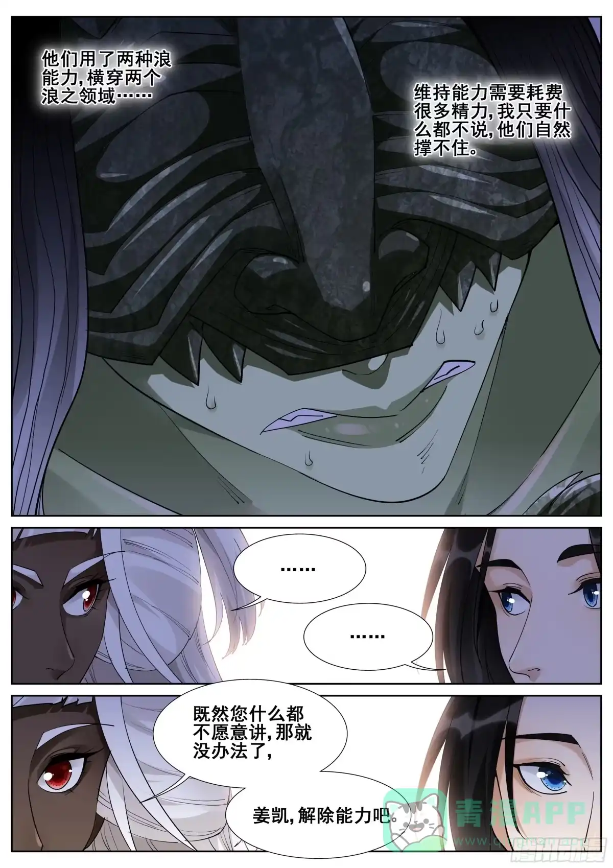 《真实世界》第一百零七话 第11页