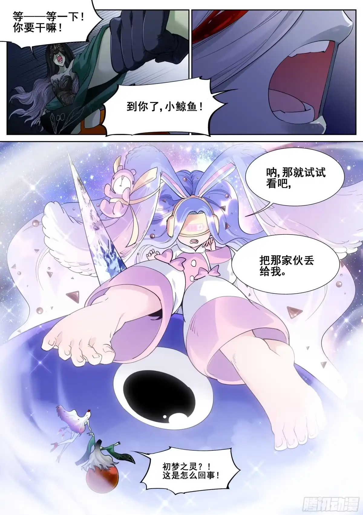 《真实世界》第一百零七话 第3页