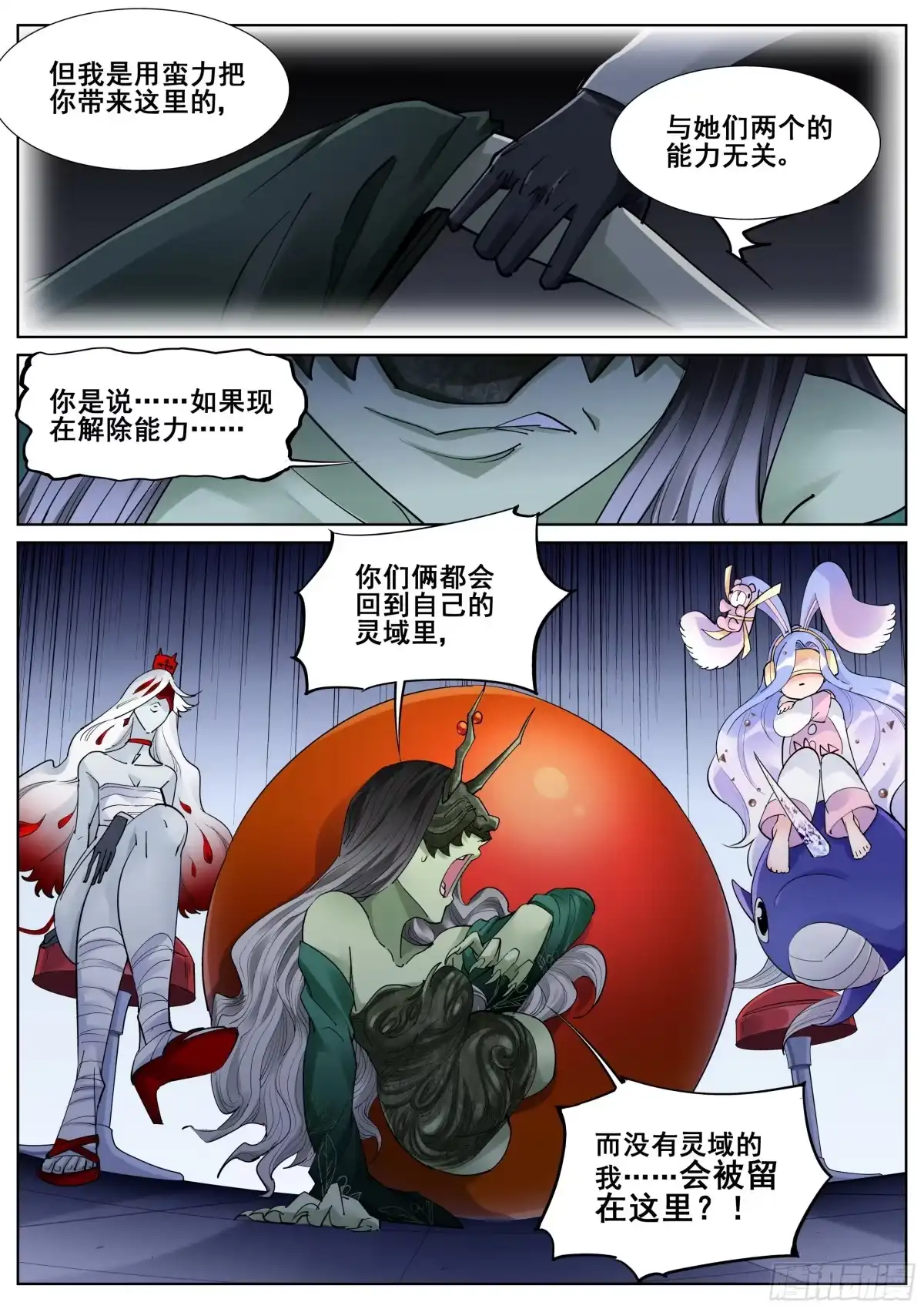 《真实世界》第一百零七话 第13页