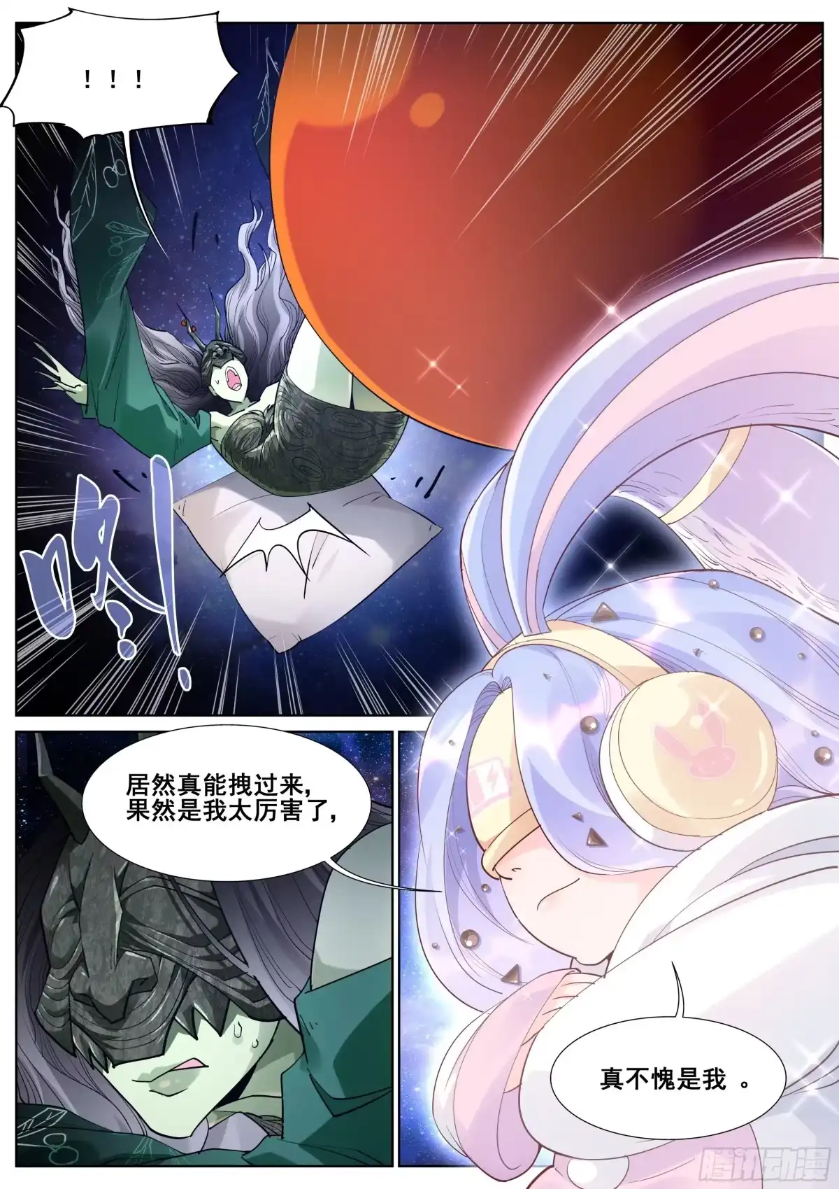 《真实世界》第一百零七话 第5页