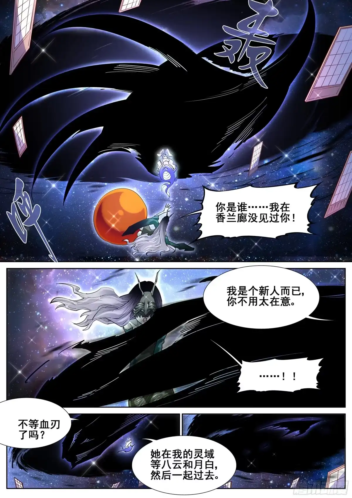 《真实世界》第一百零七话 第7页