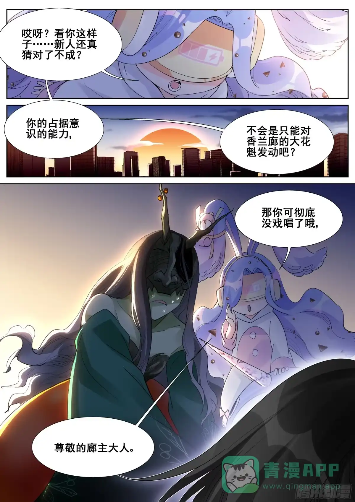 《真实世界》第一百零七话 第16页